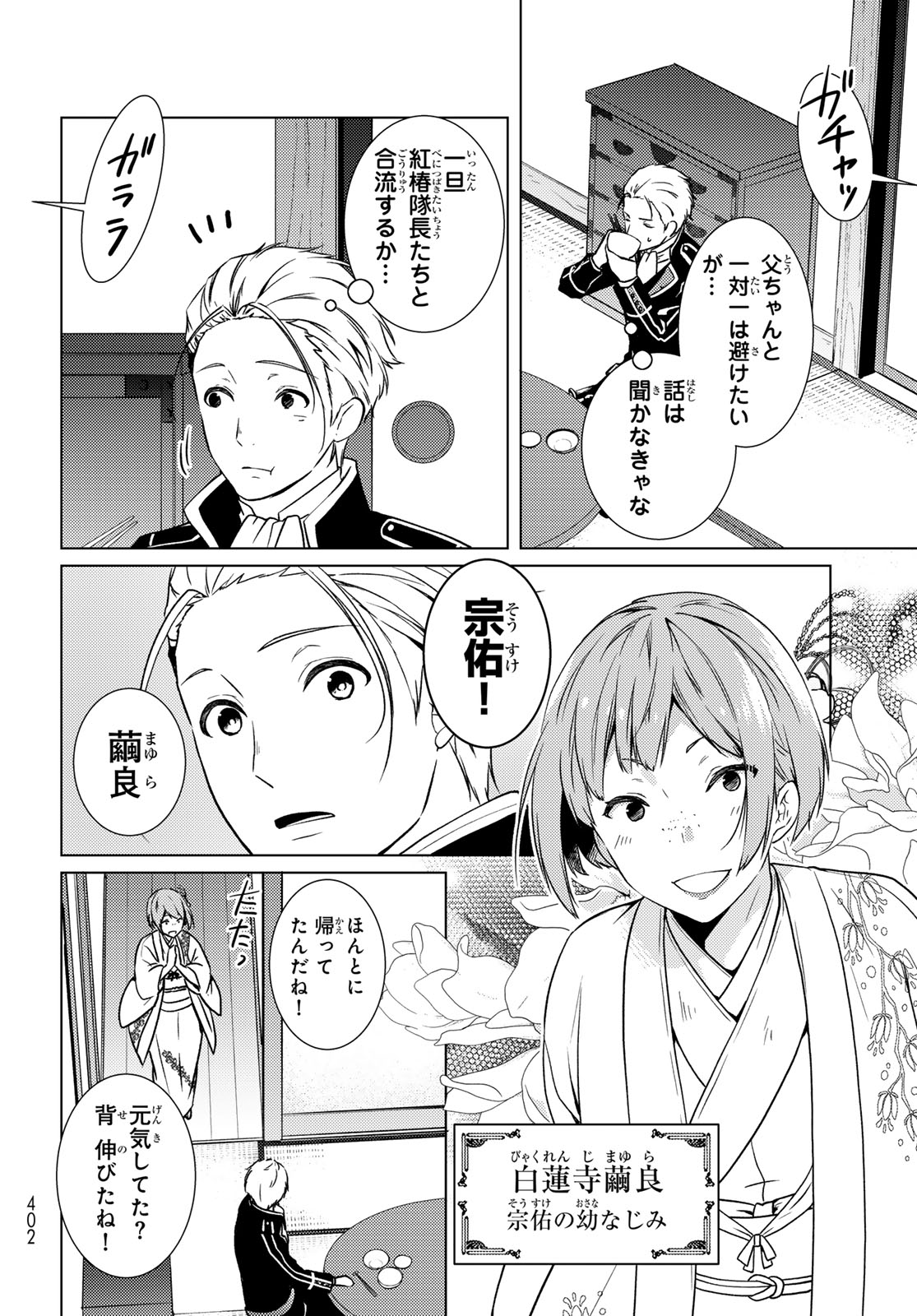 Kizumono no Hanayome Chapter 45 15ページ