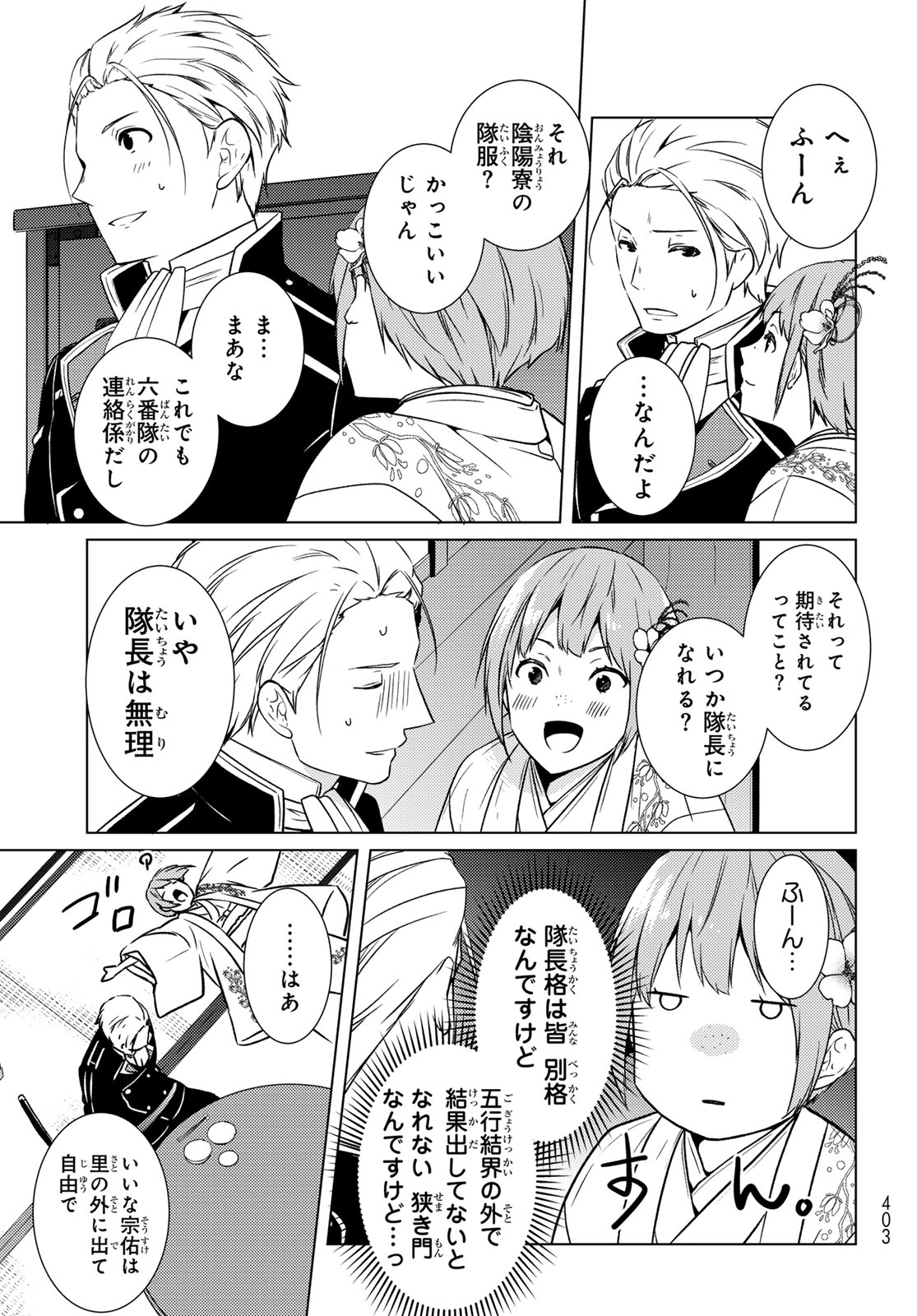 Kizumono no Hanayome Chapter 45 16ページ