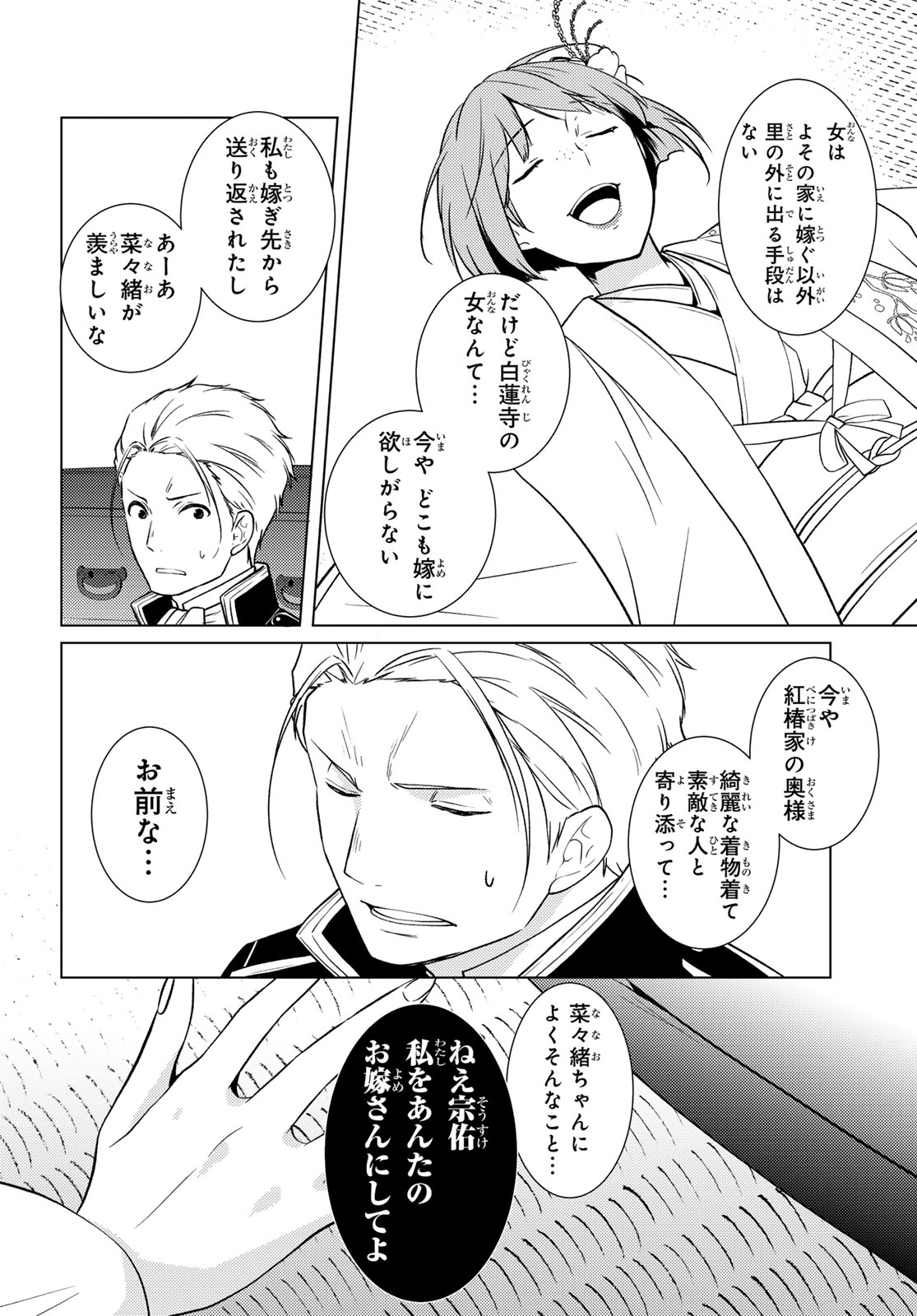 Kizumono no Hanayome Chapter 45 17ページ