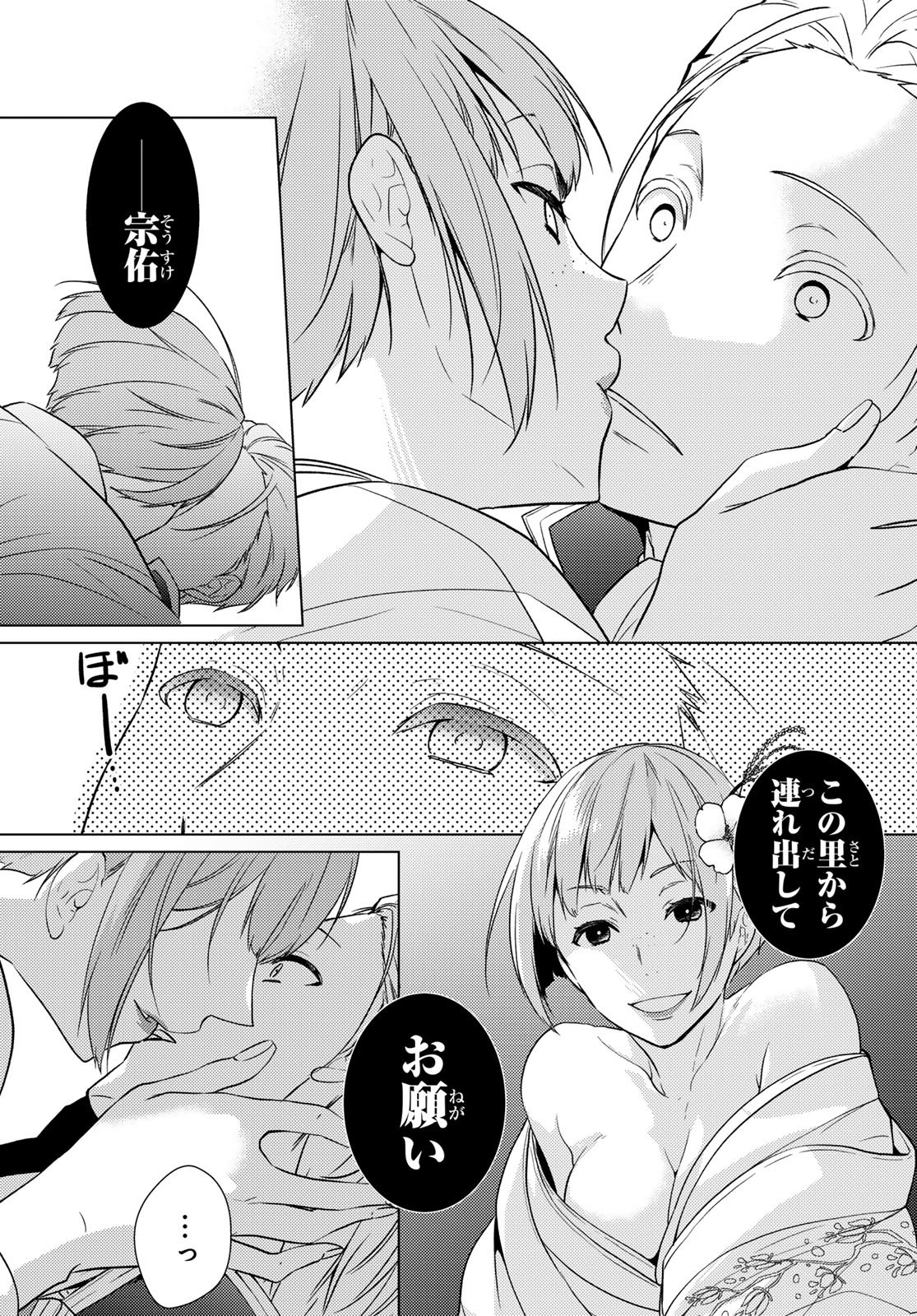 Kizumono no Hanayome Chapter 45 18ページ