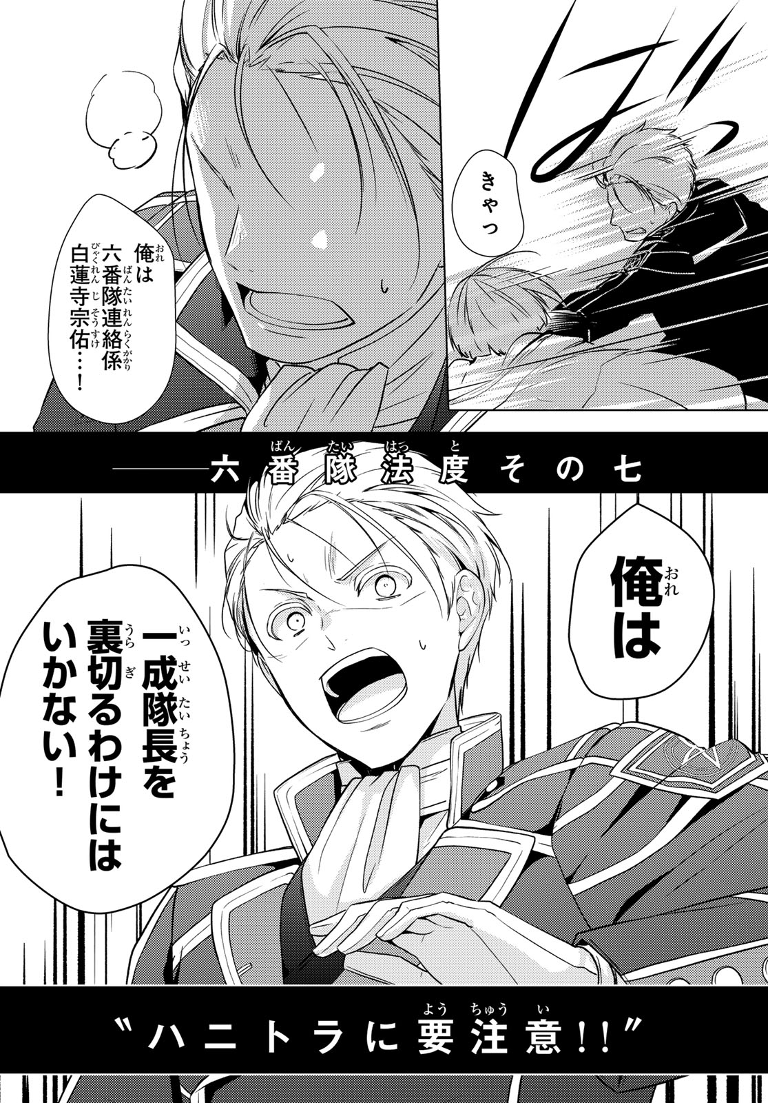 Kizumono no Hanayome Chapter 45 19ページ