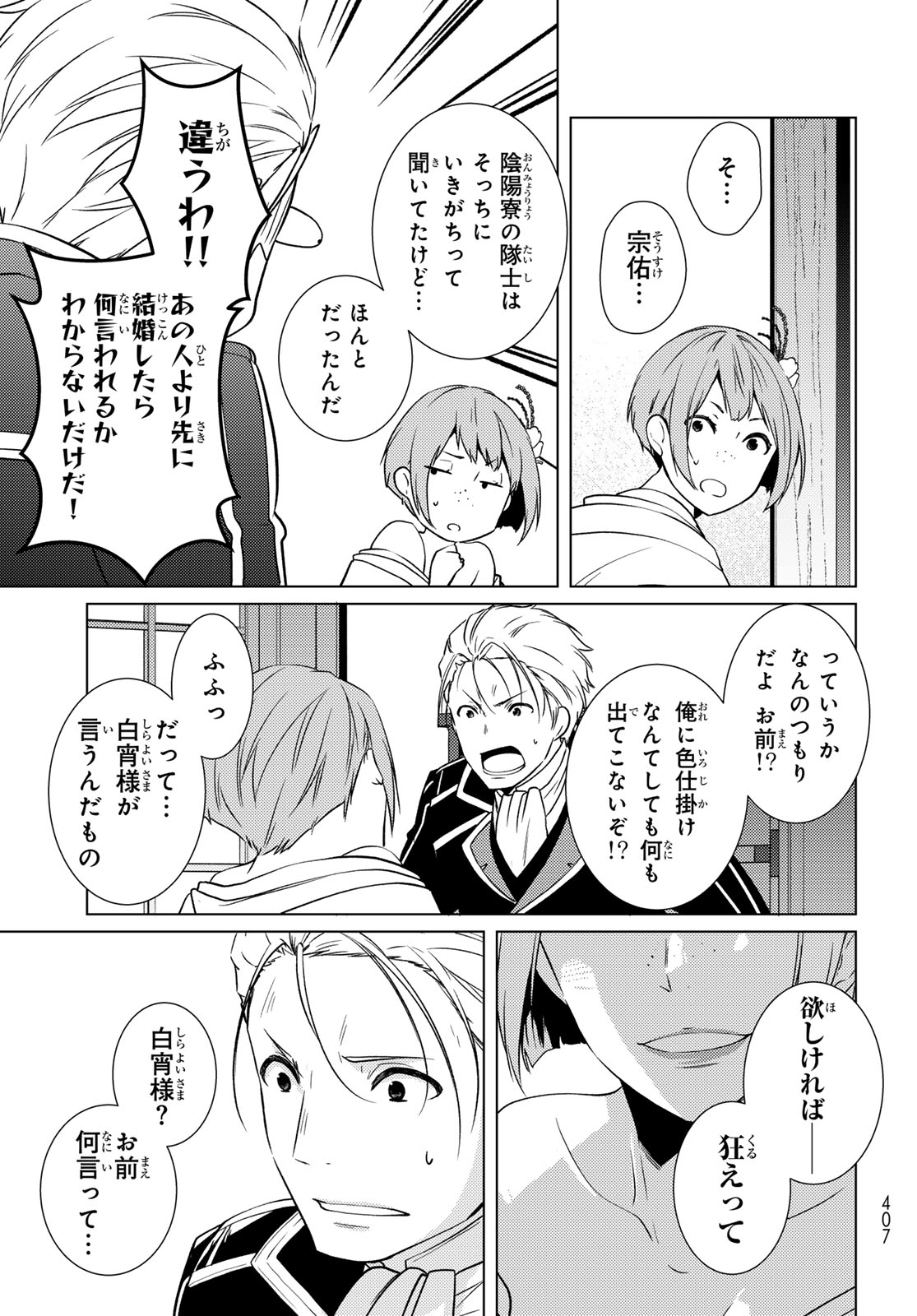 Kizumono no Hanayome Chapter 45 20ページ