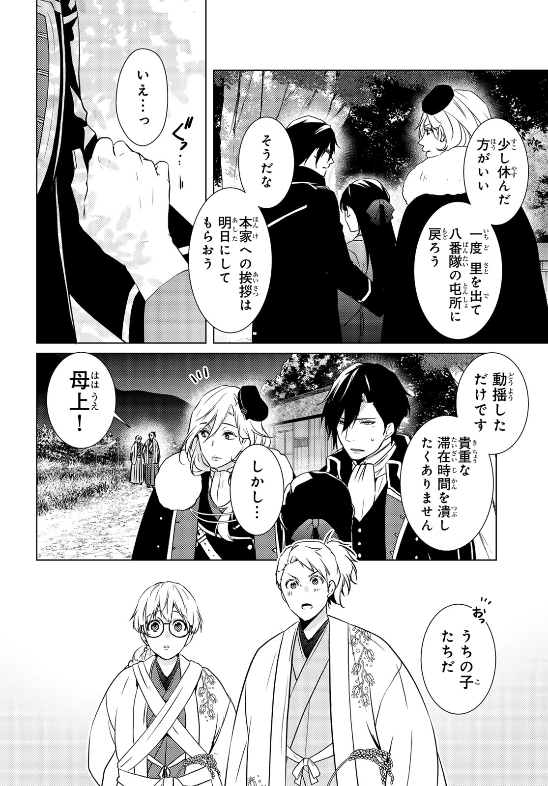 Kizumono no Hanayome Chapter 45 3ページ