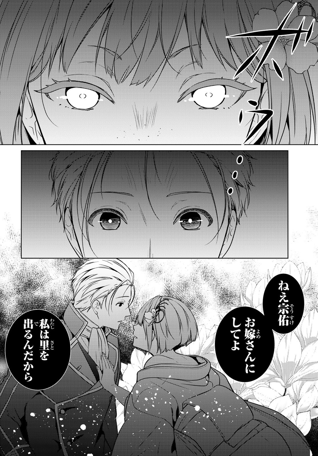 Kizumono no Hanayome Chapter 45 21ページ