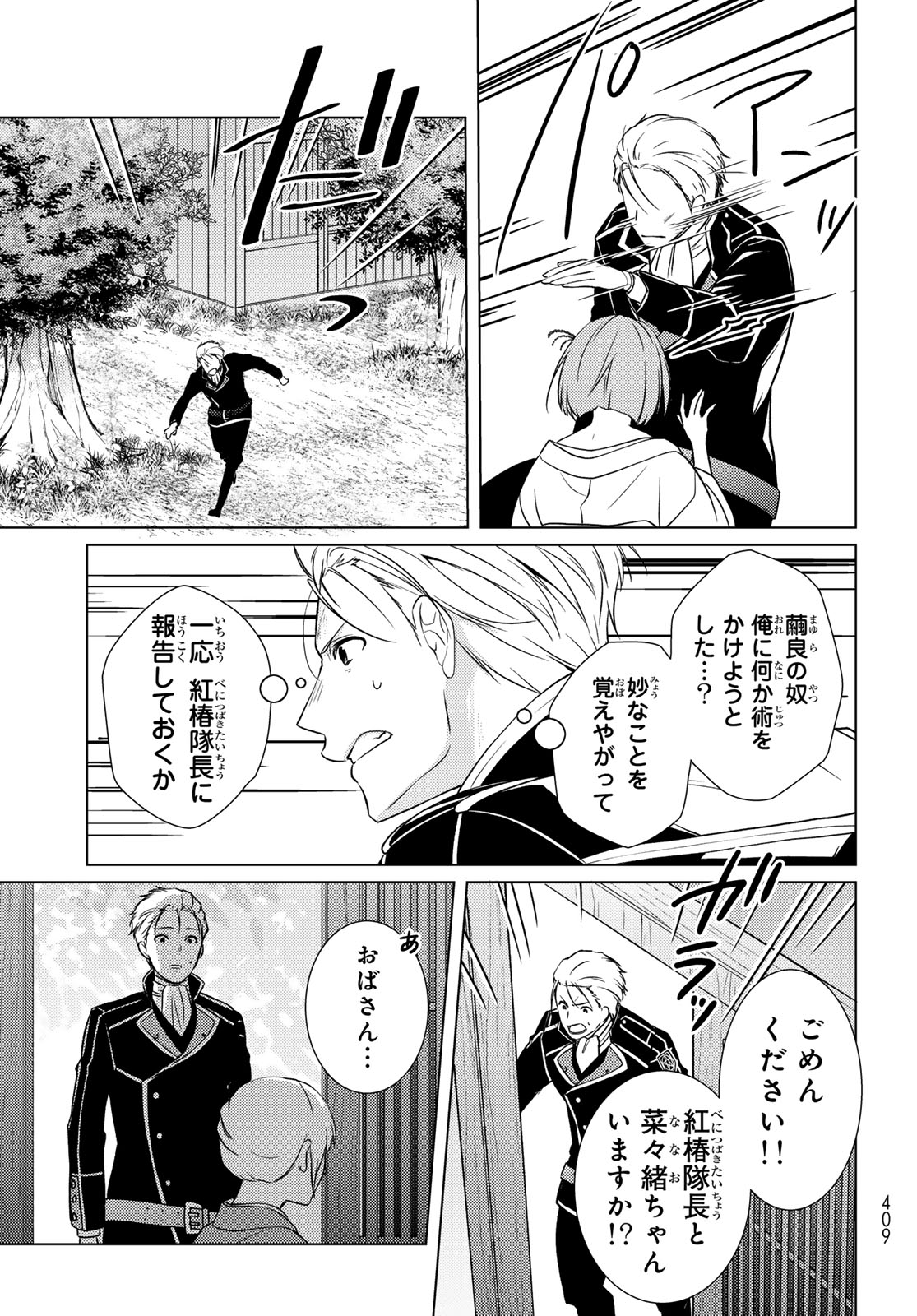 Kizumono no Hanayome Chapter 45 22ページ