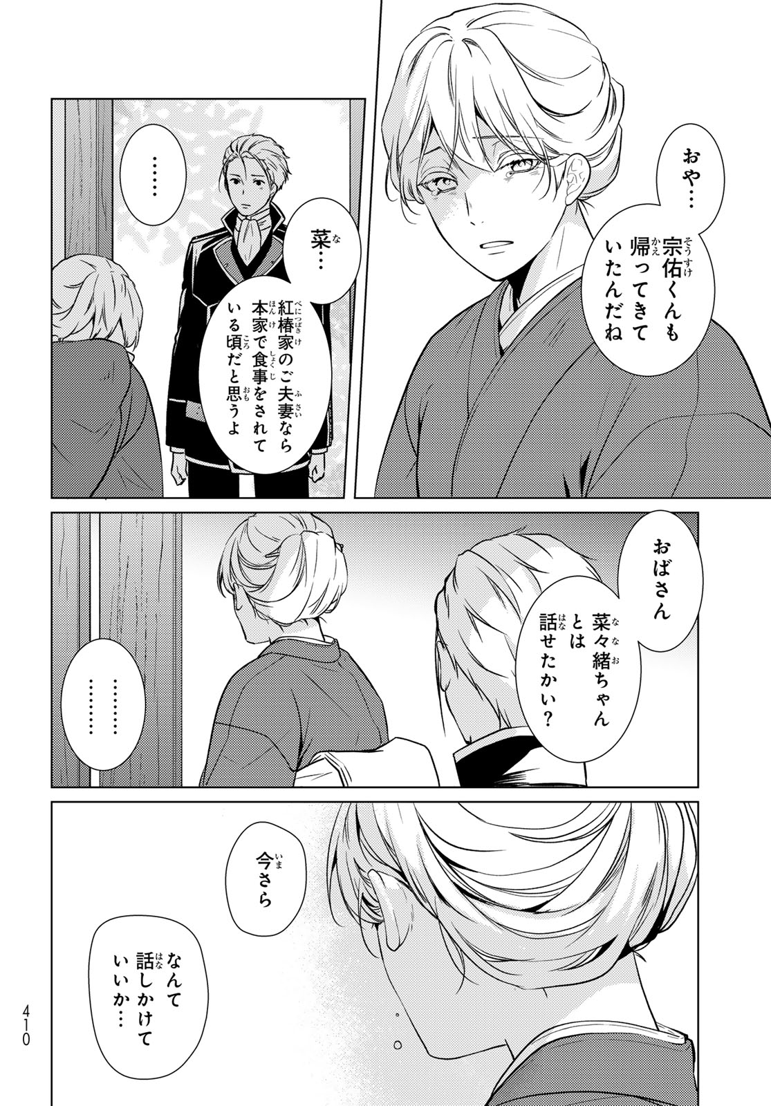 Kizumono no Hanayome Chapter 45 23ページ