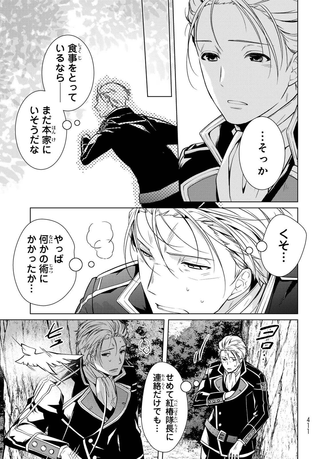 Kizumono no Hanayome Chapter 45 24ページ