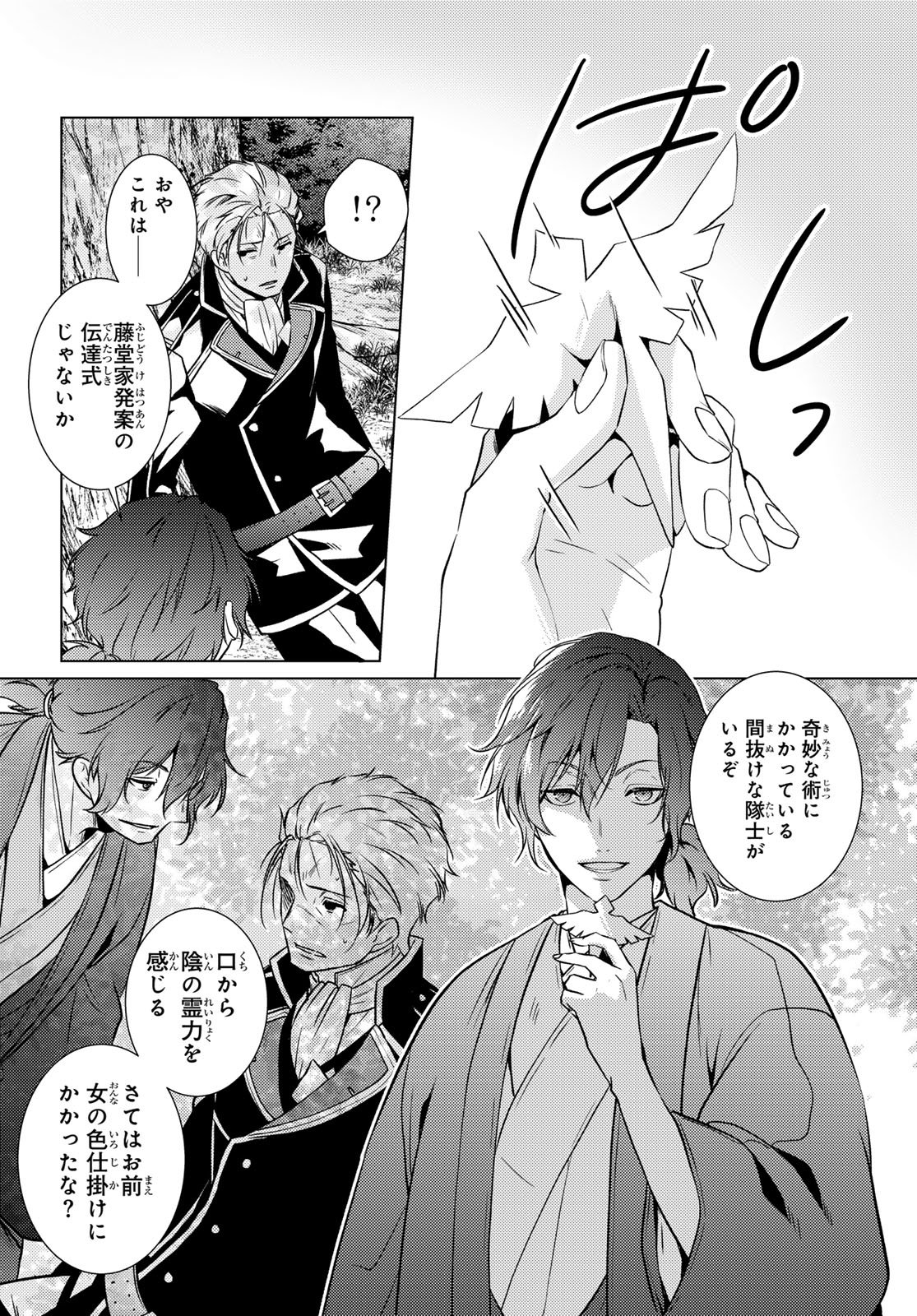 Kizumono no Hanayome Chapter 45 25ページ