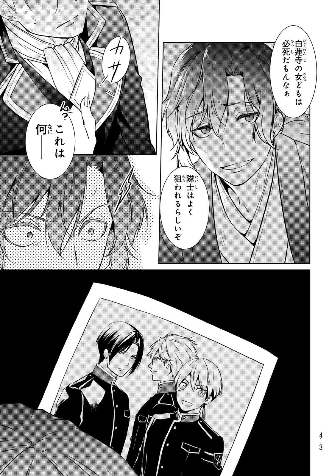 Kizumono no Hanayome Chapter 45 26ページ