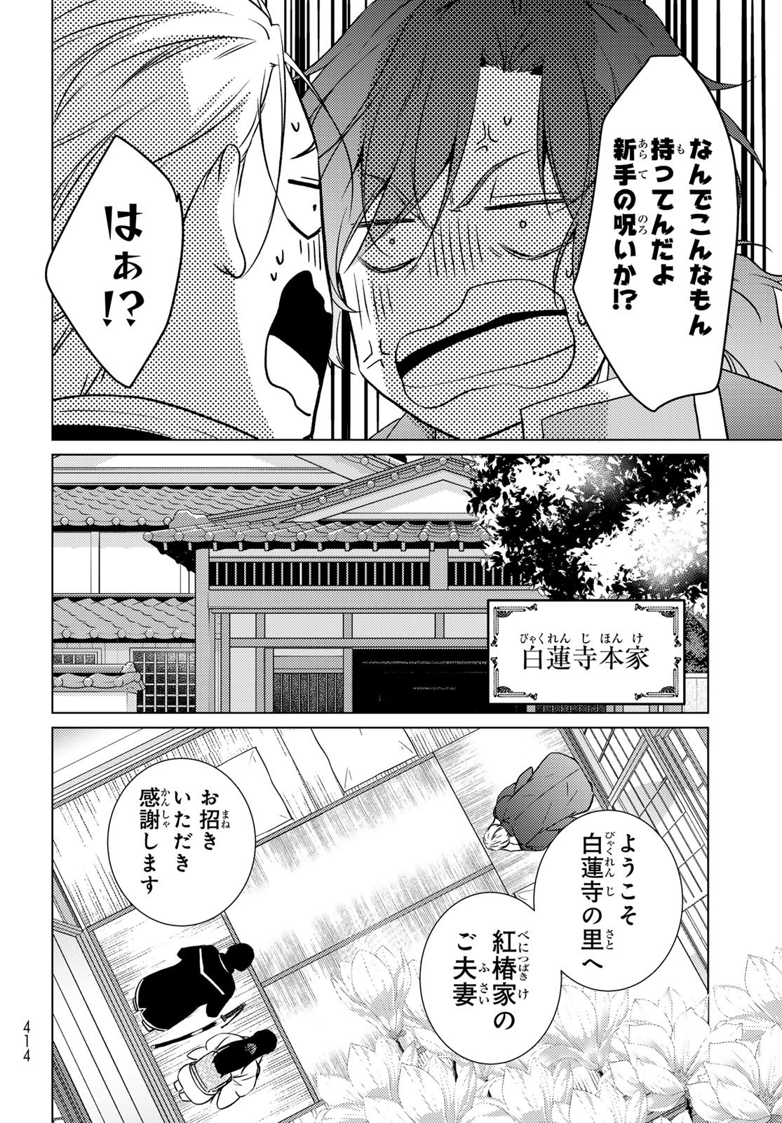 Kizumono no Hanayome Chapter 45 27ページ