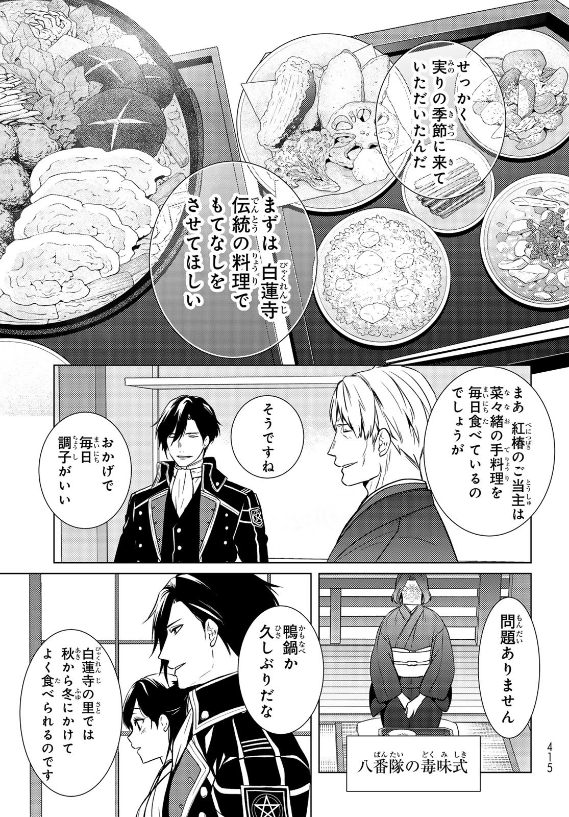 Kizumono no Hanayome Chapter 45 28ページ