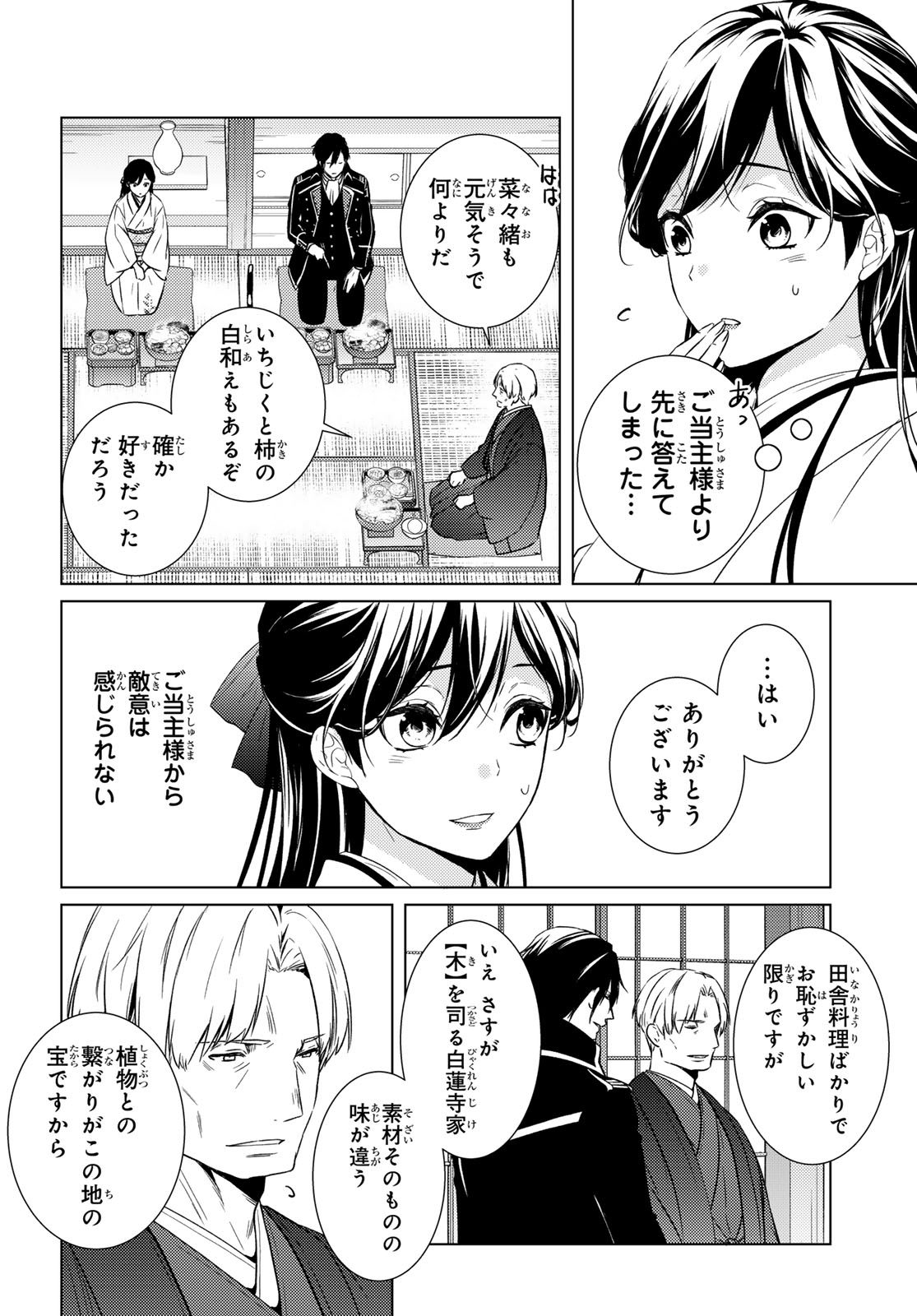Kizumono no Hanayome Chapter 45 29ページ