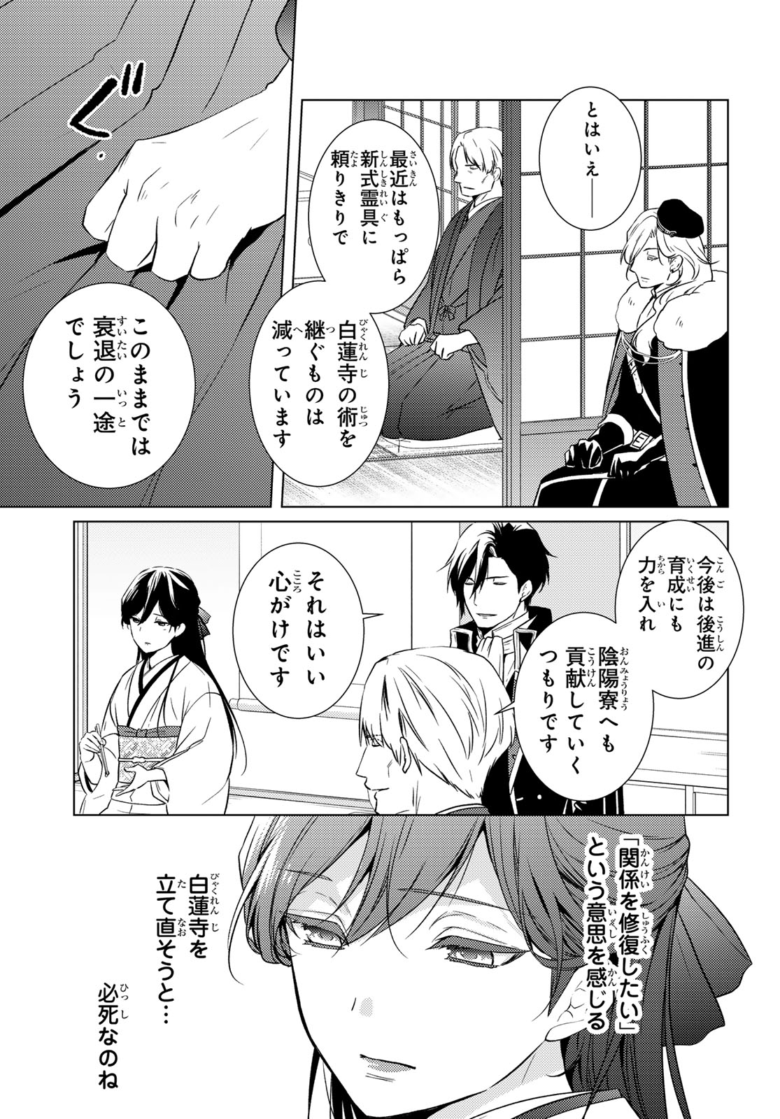 Kizumono no Hanayome Chapter 45 30ページ