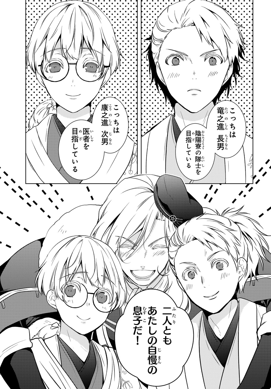 Kizumono no Hanayome Chapter 45 4ページ
