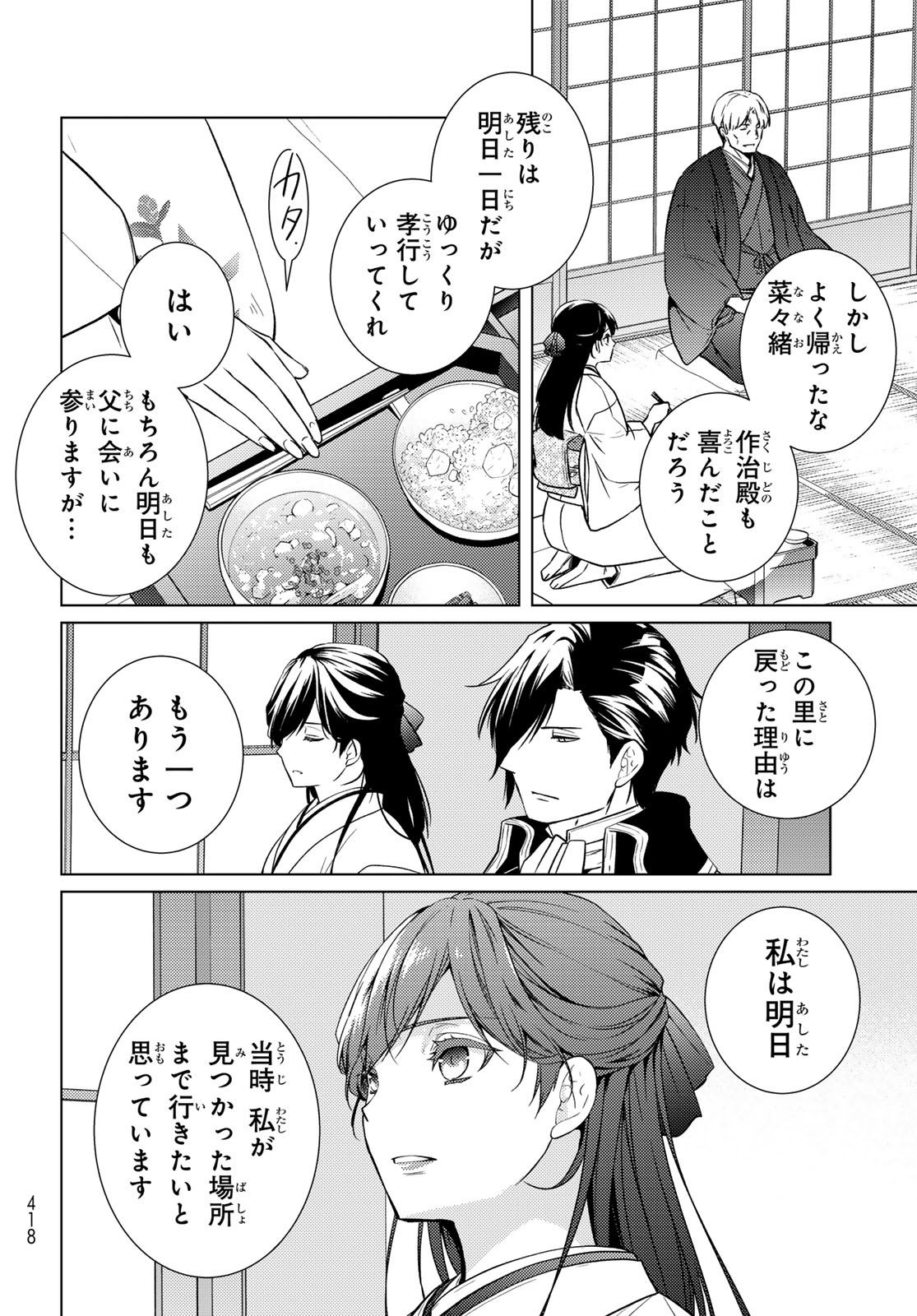 Kizumono no Hanayome Chapter 45 31ページ