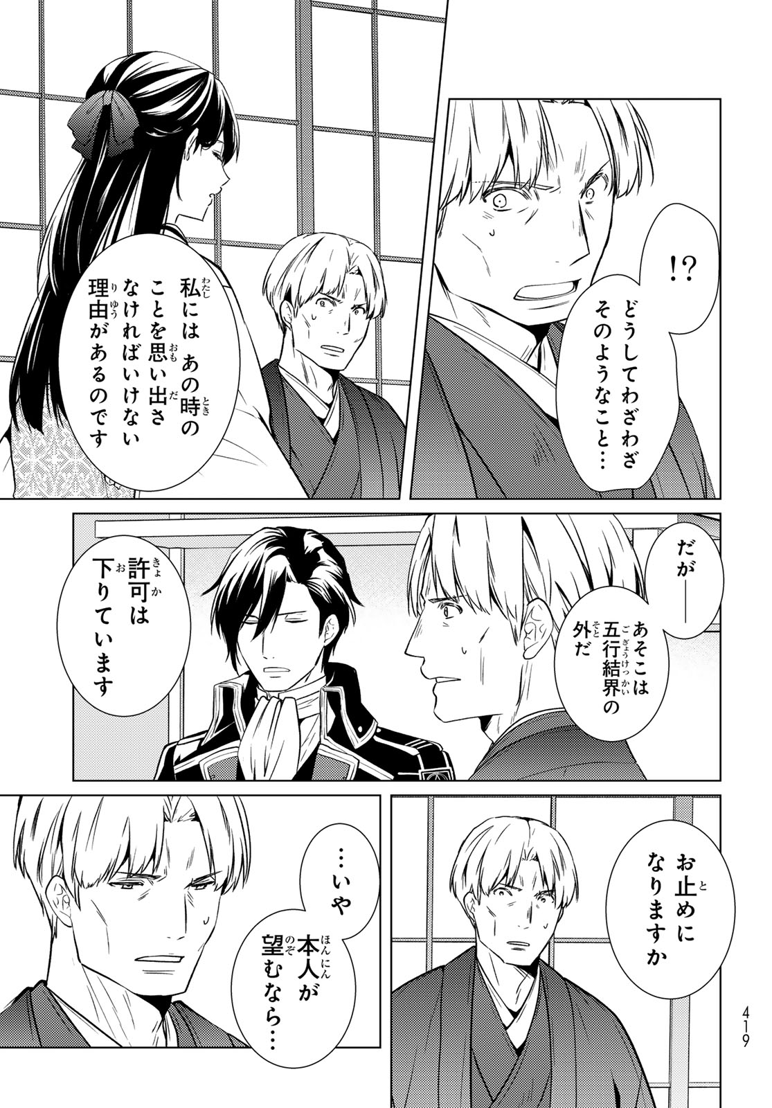 Kizumono no Hanayome Chapter 45 32ページ