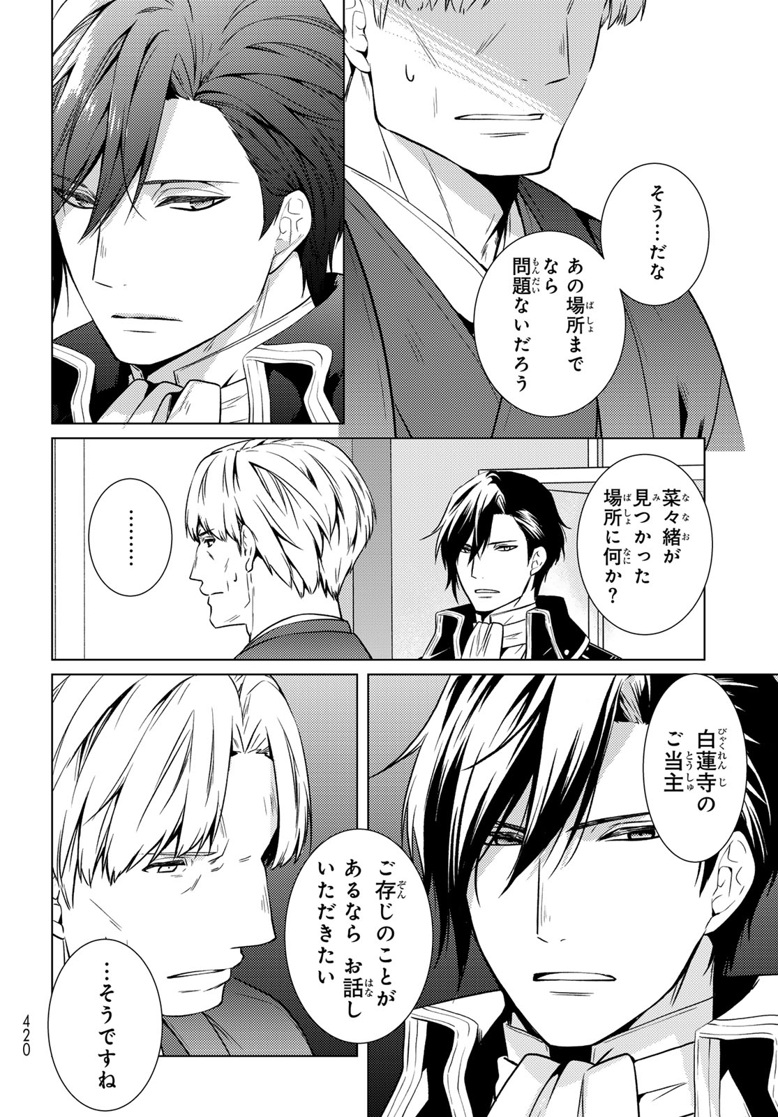 Kizumono no Hanayome Chapter 45 33ページ