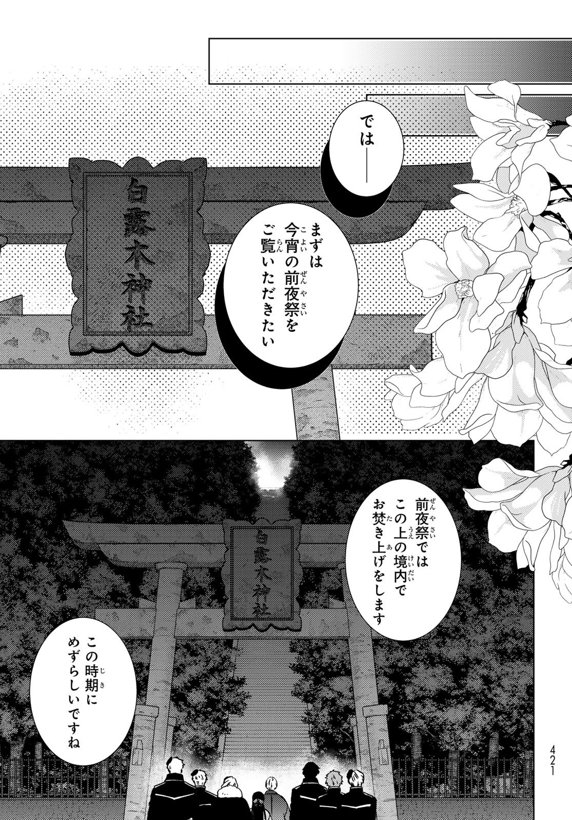 Kizumono no Hanayome Chapter 45 34ページ