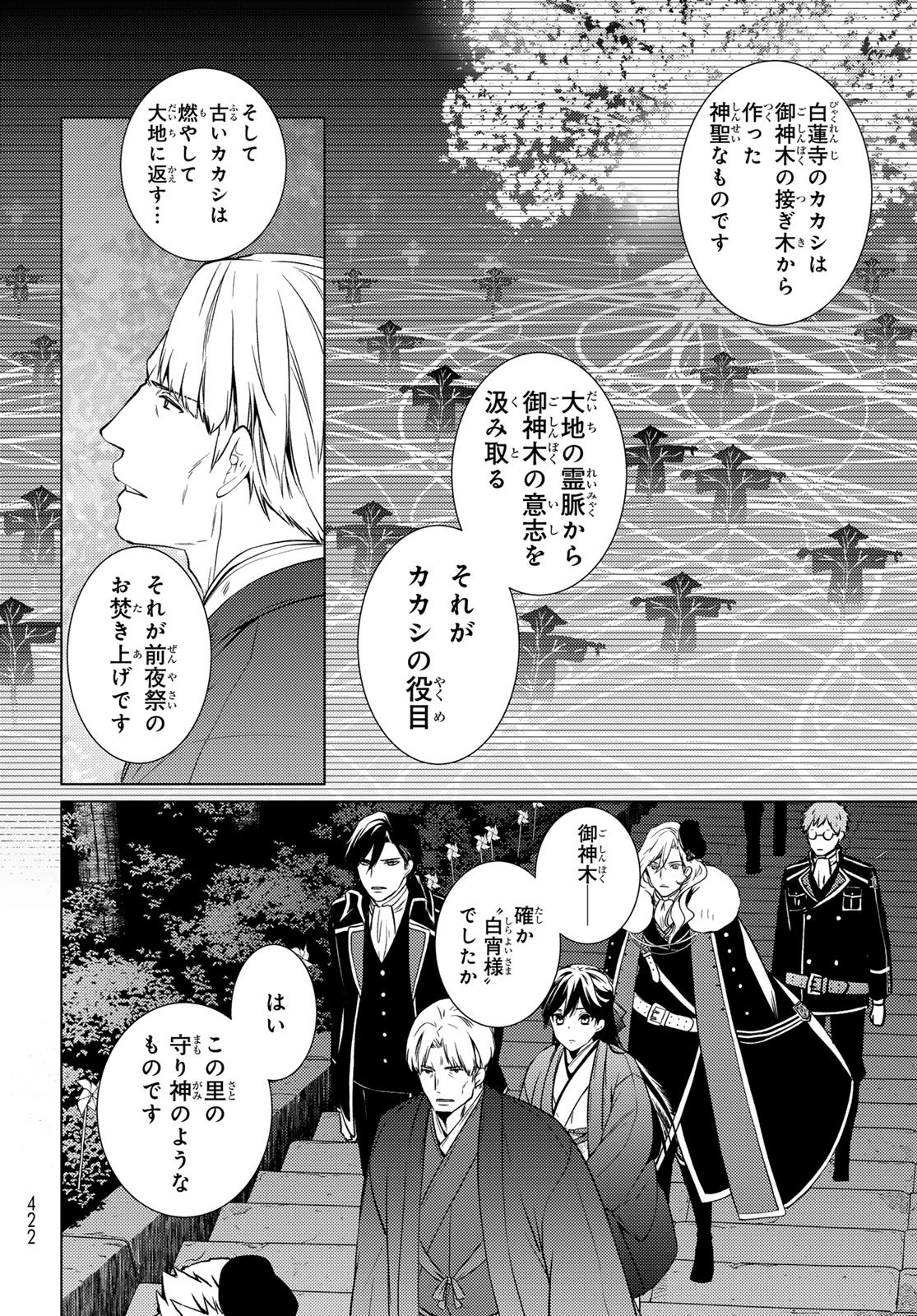 Kizumono no Hanayome Chapter 45 35ページ