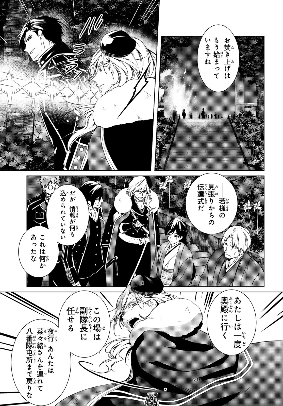 Kizumono no Hanayome Chapter 45 36ページ