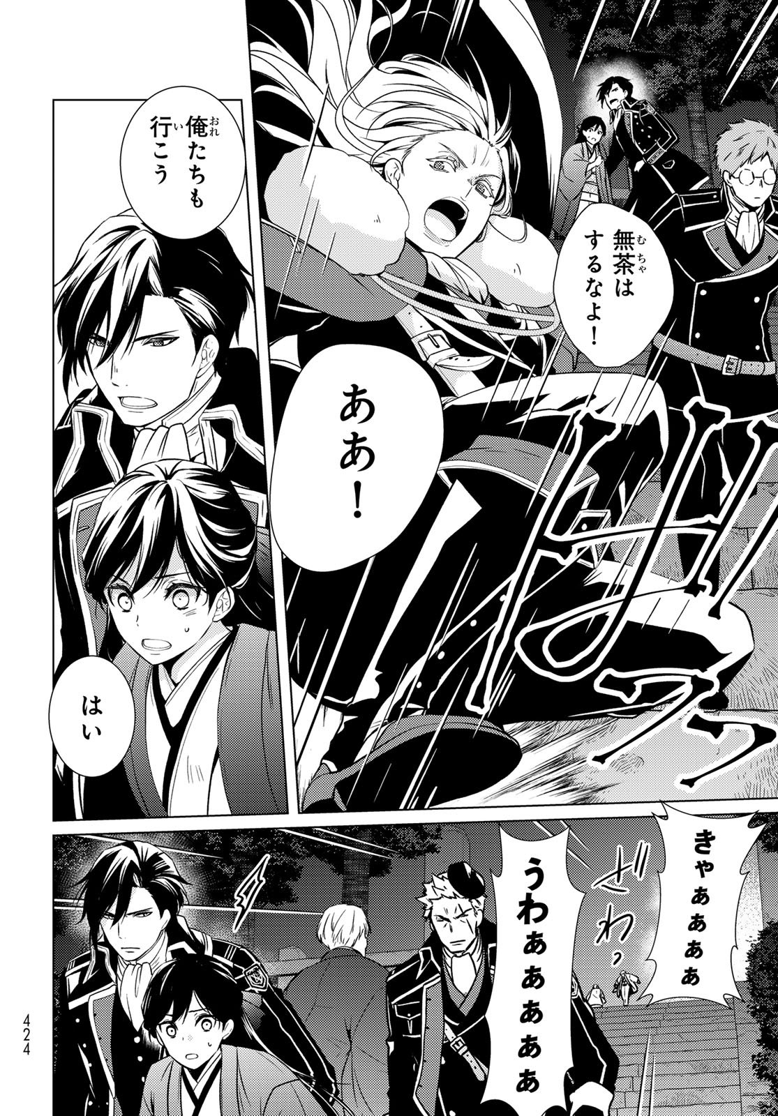 Kizumono no Hanayome Chapter 45 37ページ