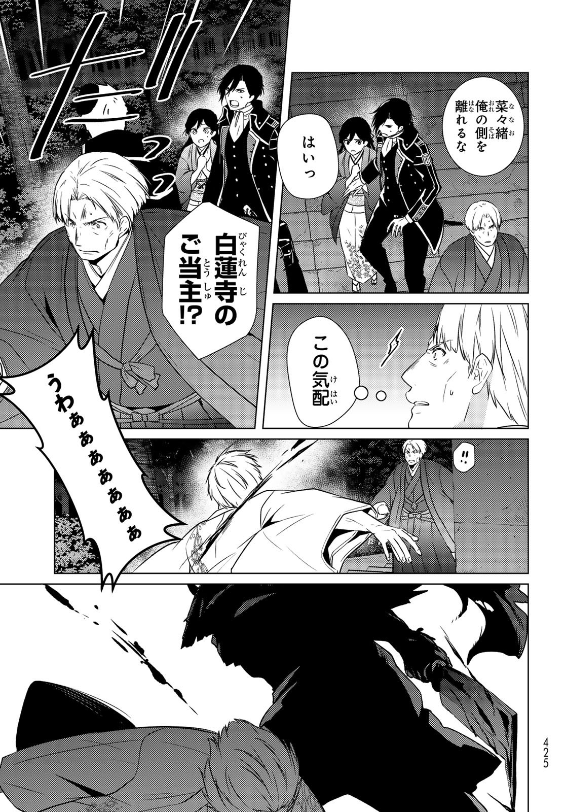 Kizumono no Hanayome Chapter 45 38ページ