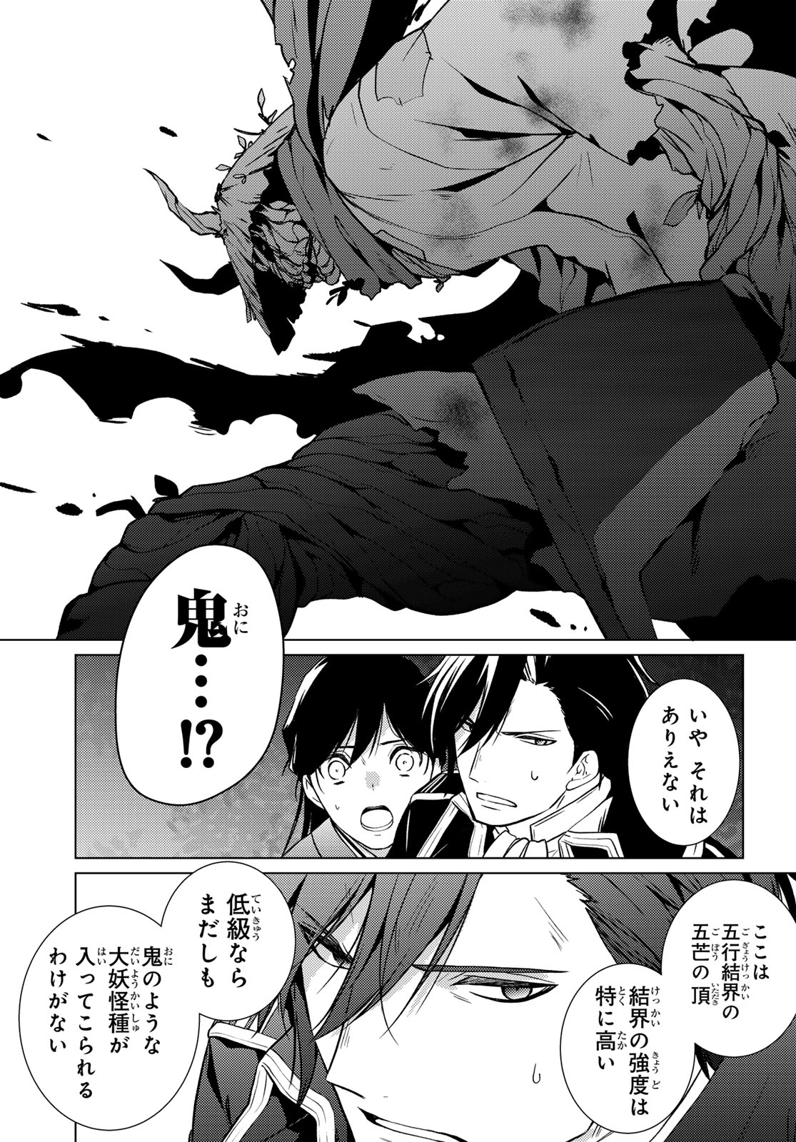 Kizumono no Hanayome Chapter 45 39ページ
