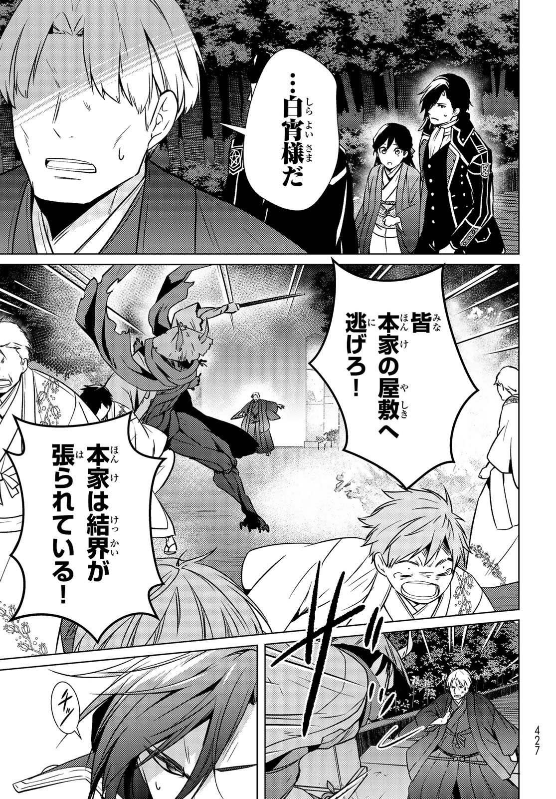 Kizumono no Hanayome Chapter 45 40ページ