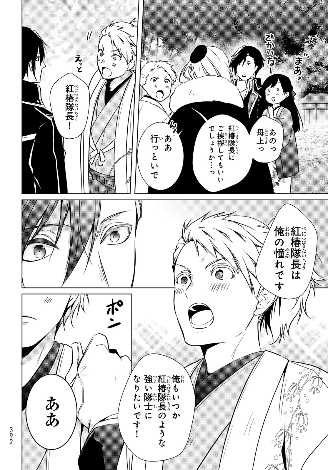 Kizumono no Hanayome Chapter 45 5ページ