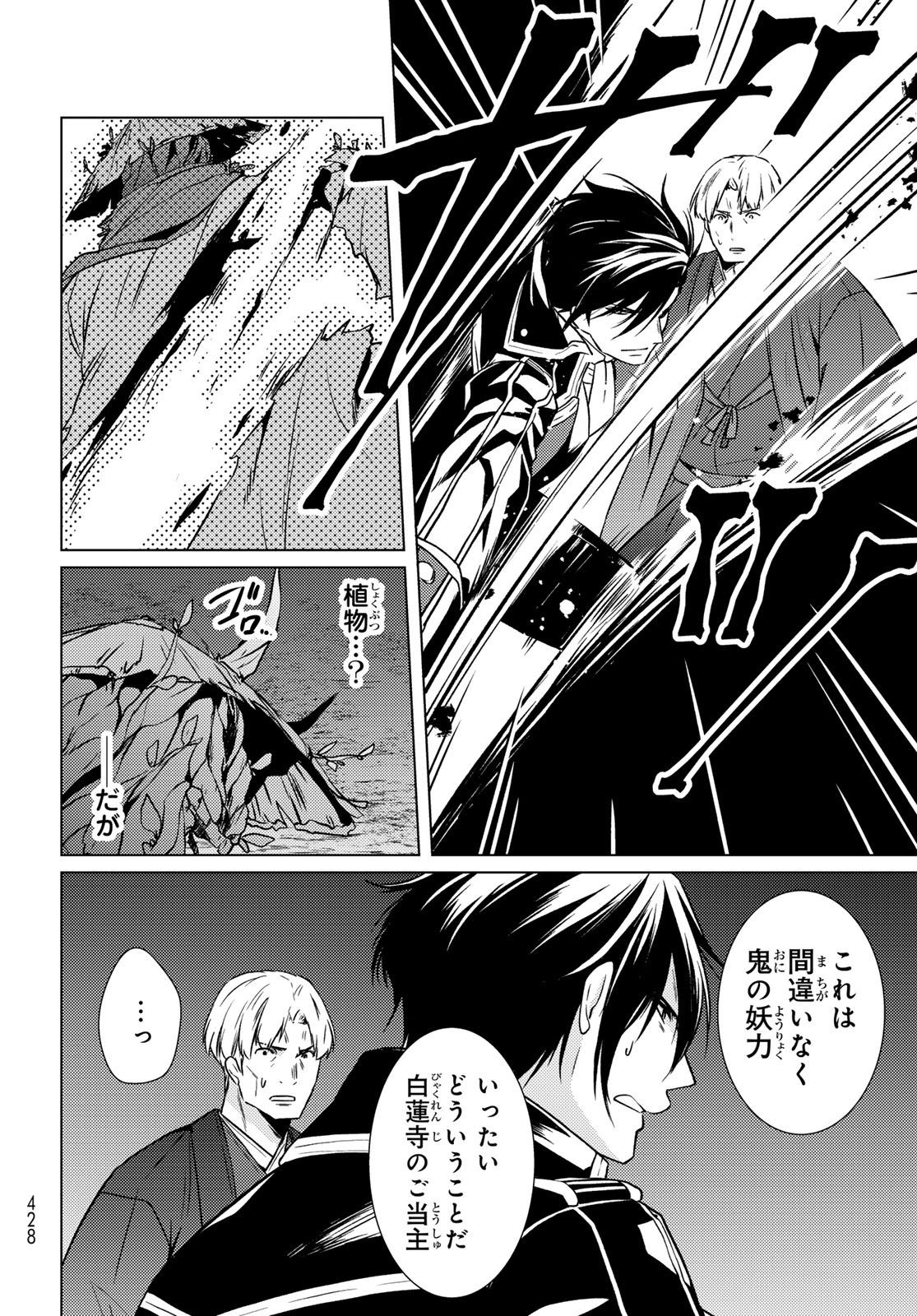 Kizumono no Hanayome Chapter 45 41ページ