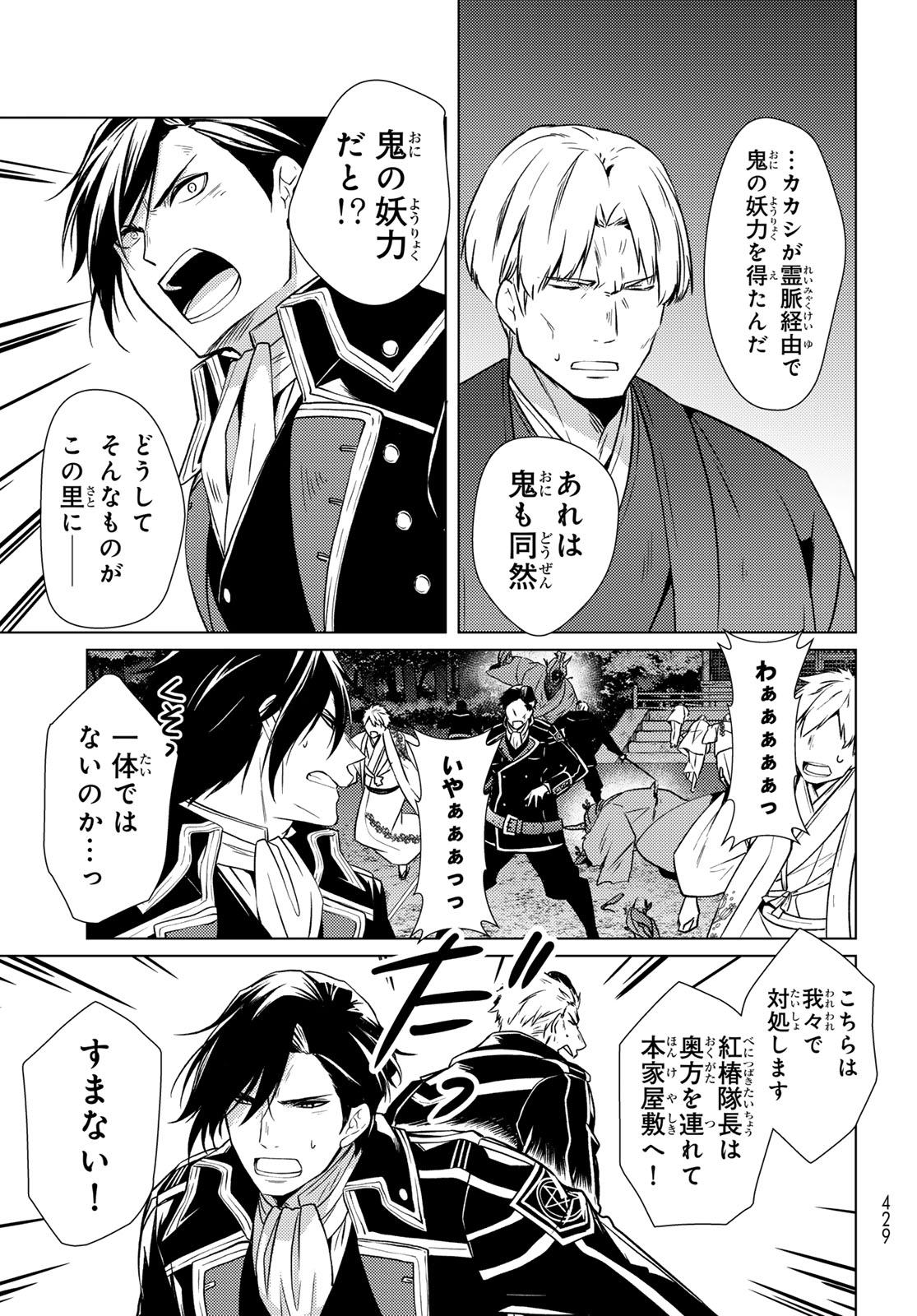 Kizumono no Hanayome Chapter 45 42ページ