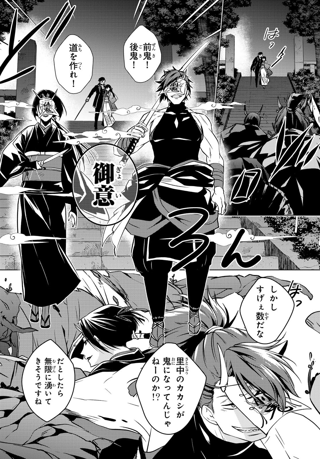 Kizumono no Hanayome Chapter 45 43ページ