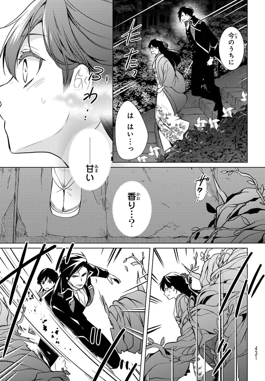 Kizumono no Hanayome Chapter 45 44ページ