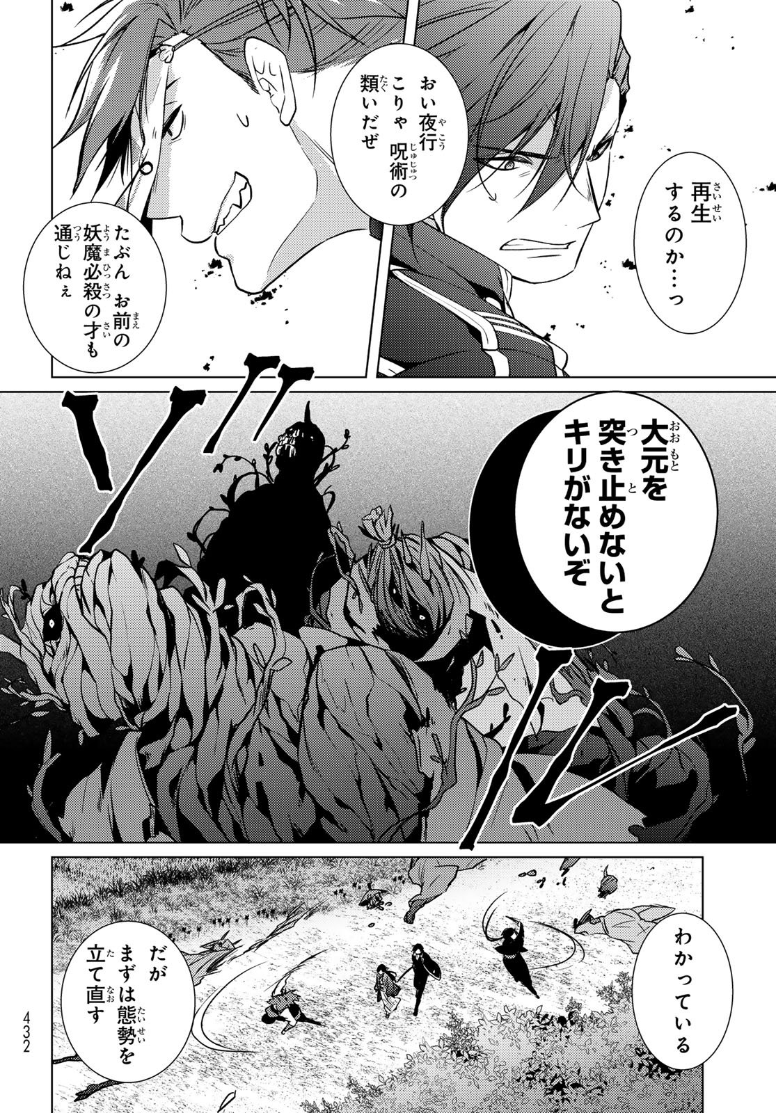 Kizumono no Hanayome Chapter 45 45ページ