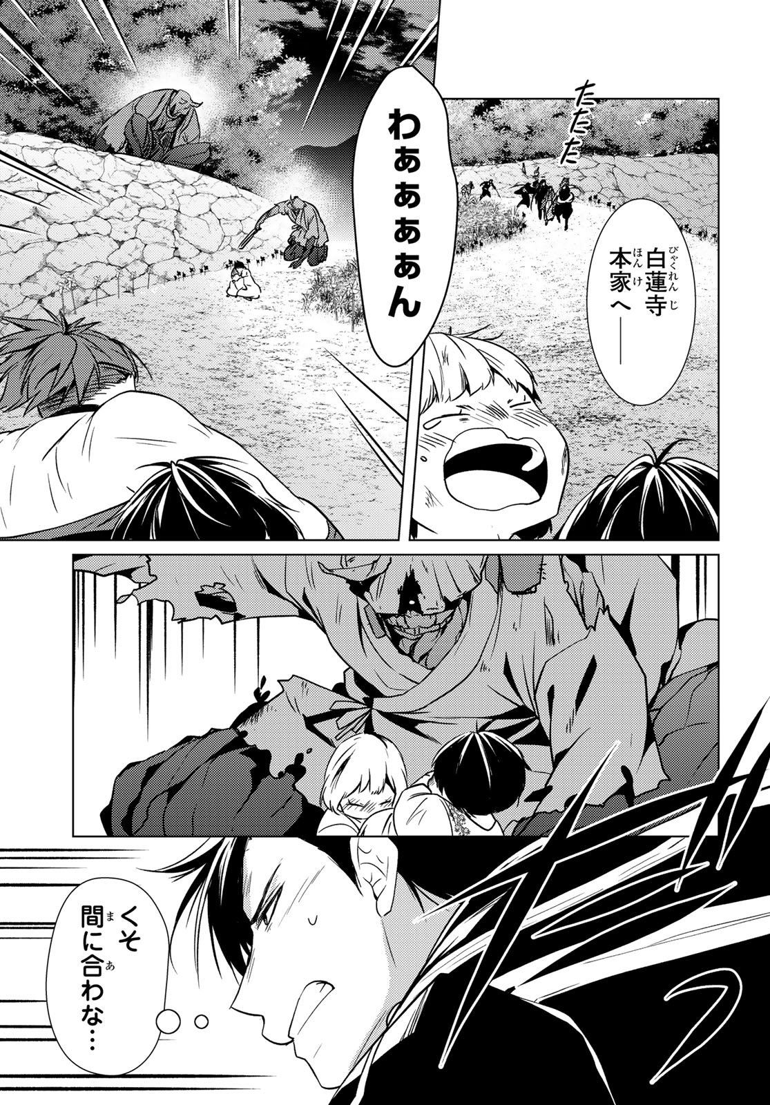 Kizumono no Hanayome Chapter 45 46ページ