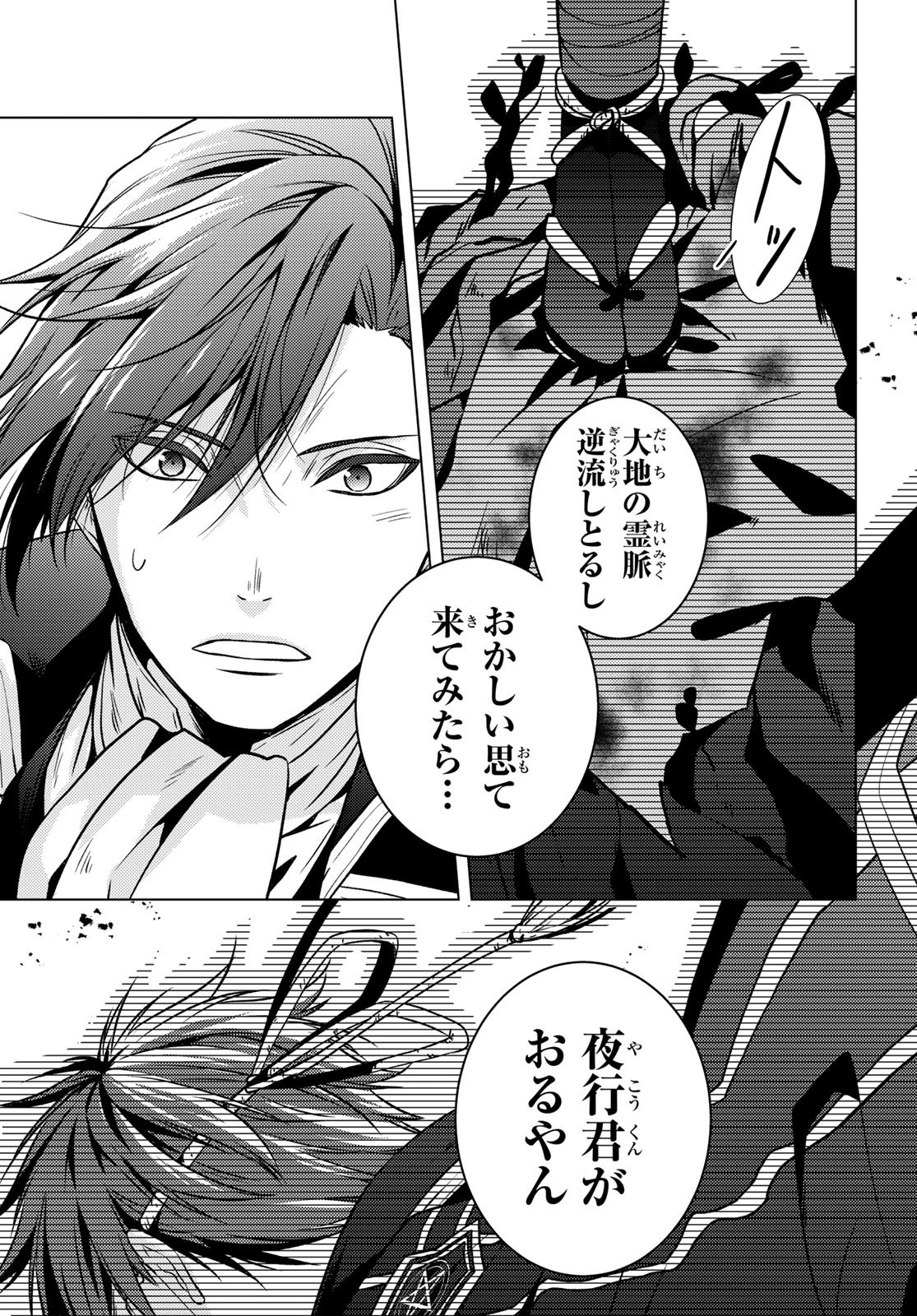 Kizumono no Hanayome Chapter 45 48ページ