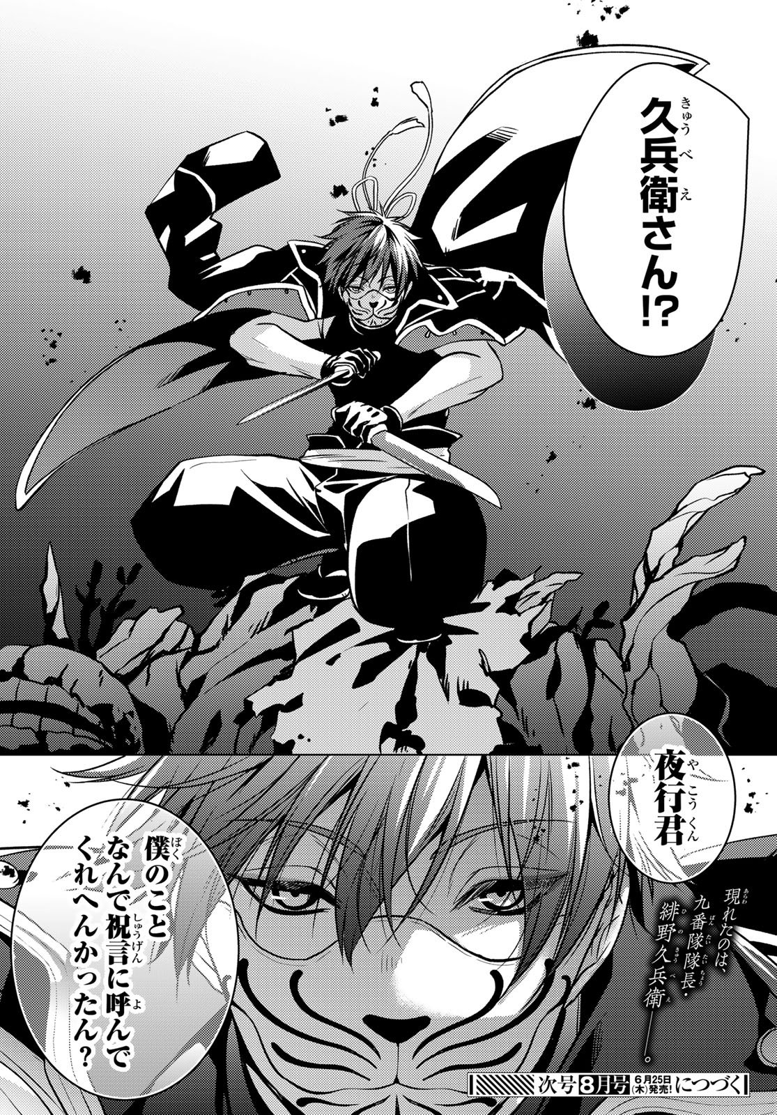 Kizumono no Hanayome Chapter 45 49ページ
