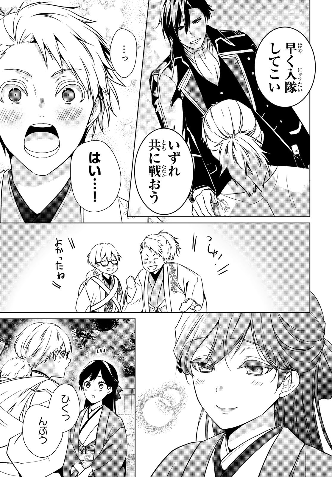 Kizumono no Hanayome Chapter 45 6ページ