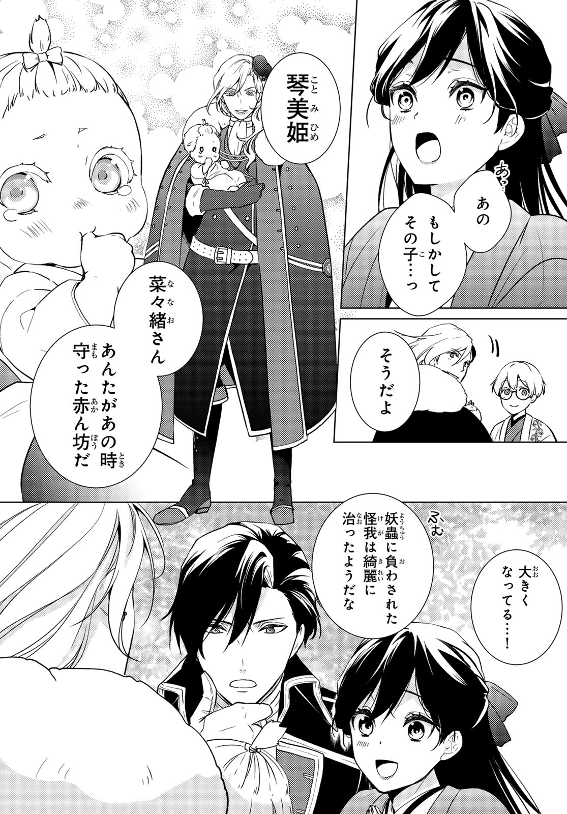 Kizumono no Hanayome Chapter 45 7ページ