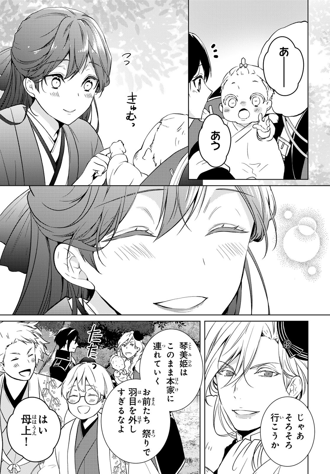 Kizumono no Hanayome Chapter 45 8ページ