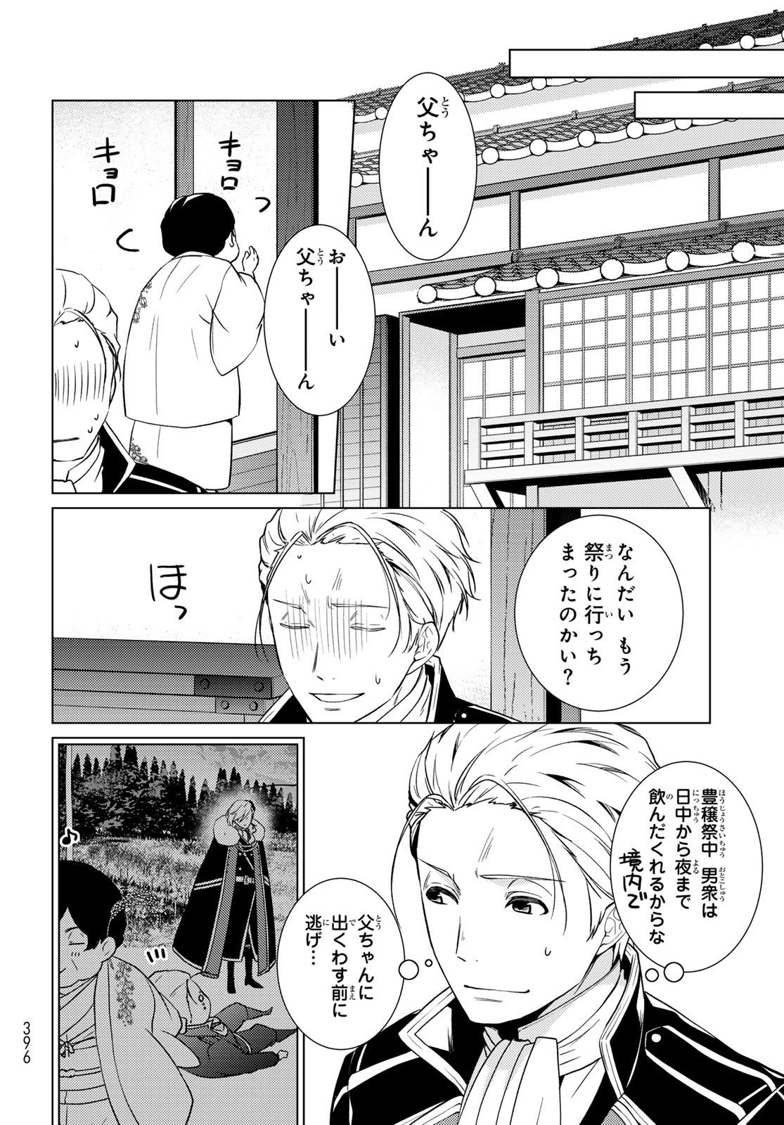 Kizumono no Hanayome Chapter 45 9ページ