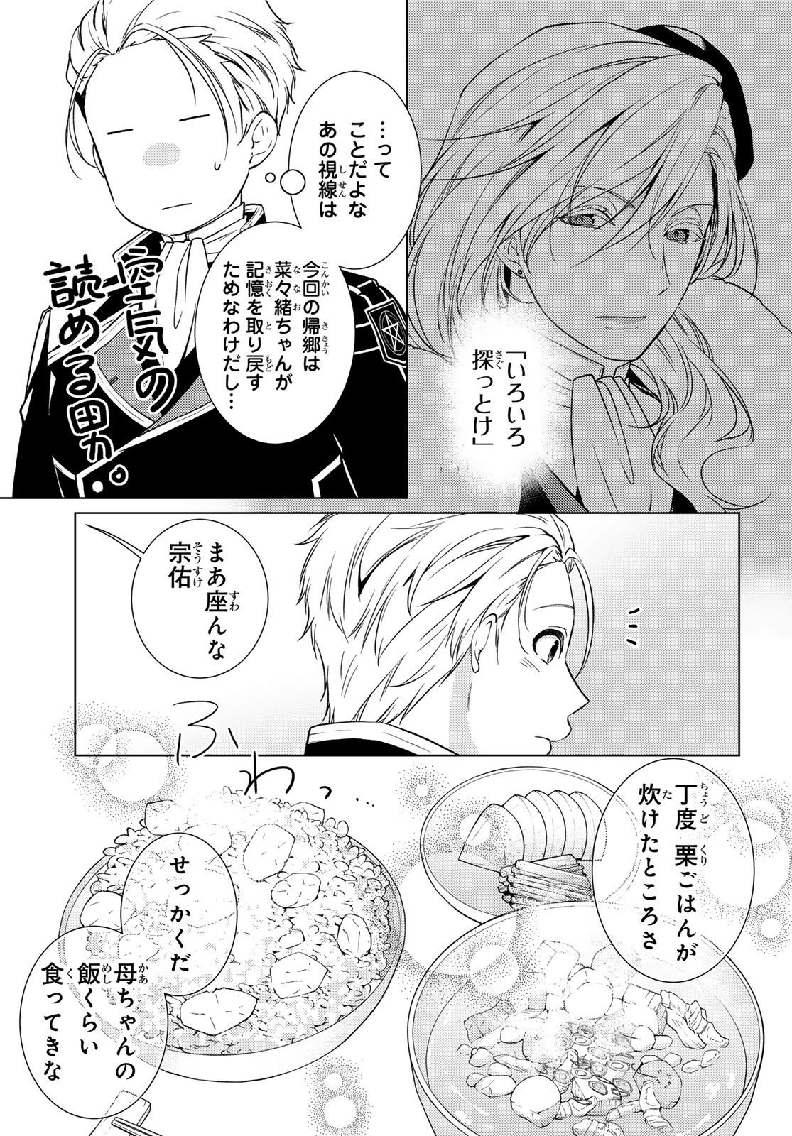 Kizumono no Hanayome Chapter 45 10ページ