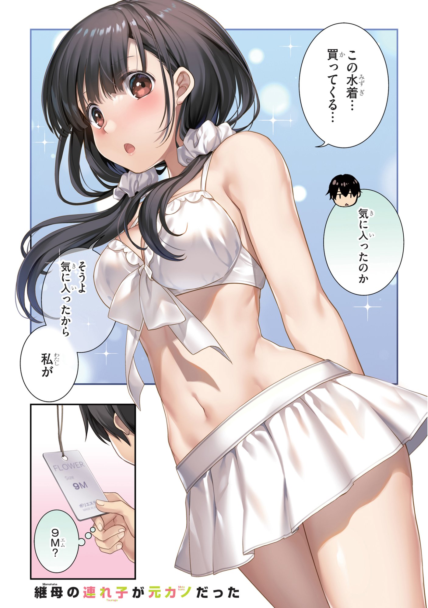 Mamahaha no Tsurego ga Moto Kanodatta Chapter 44 1ページ