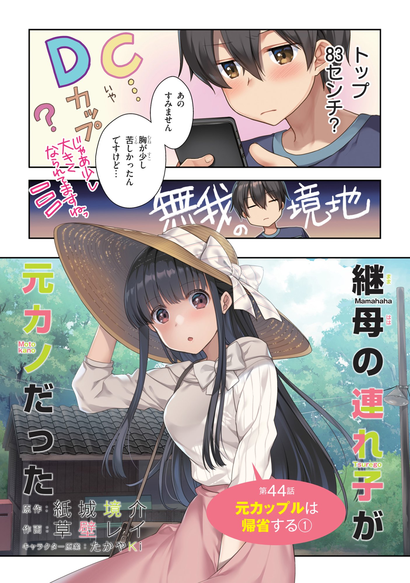 Mamahaha no Tsurego ga Moto Kanodatta Chapter 44 2ページ