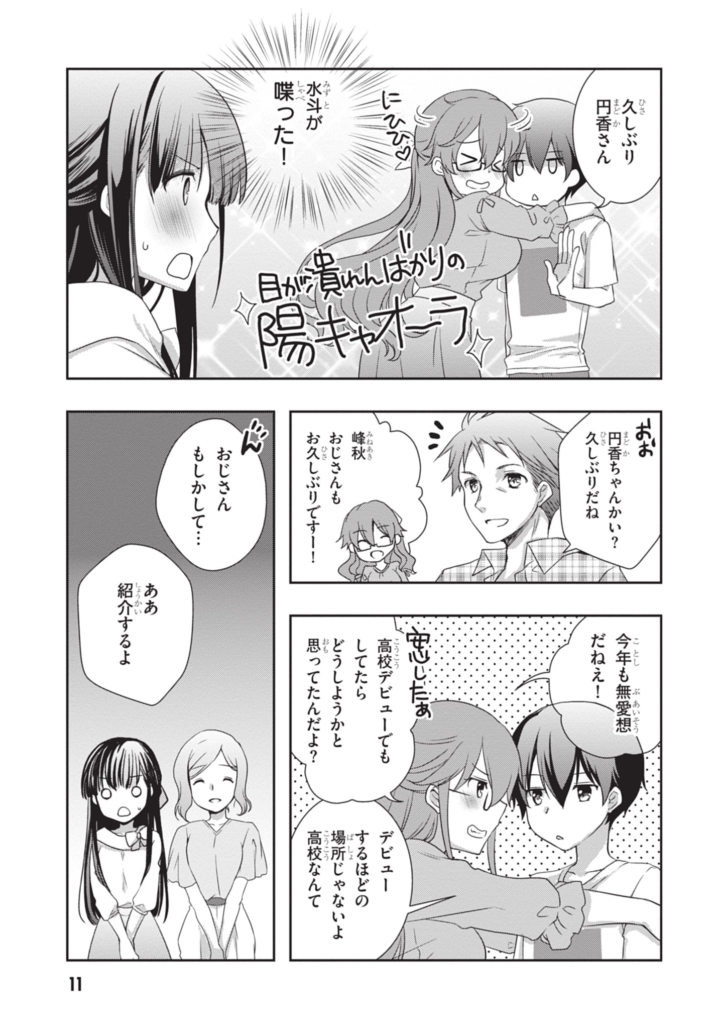 Mamahaha no Tsurego ga Moto Kanodatta Chapter 44 11ページ