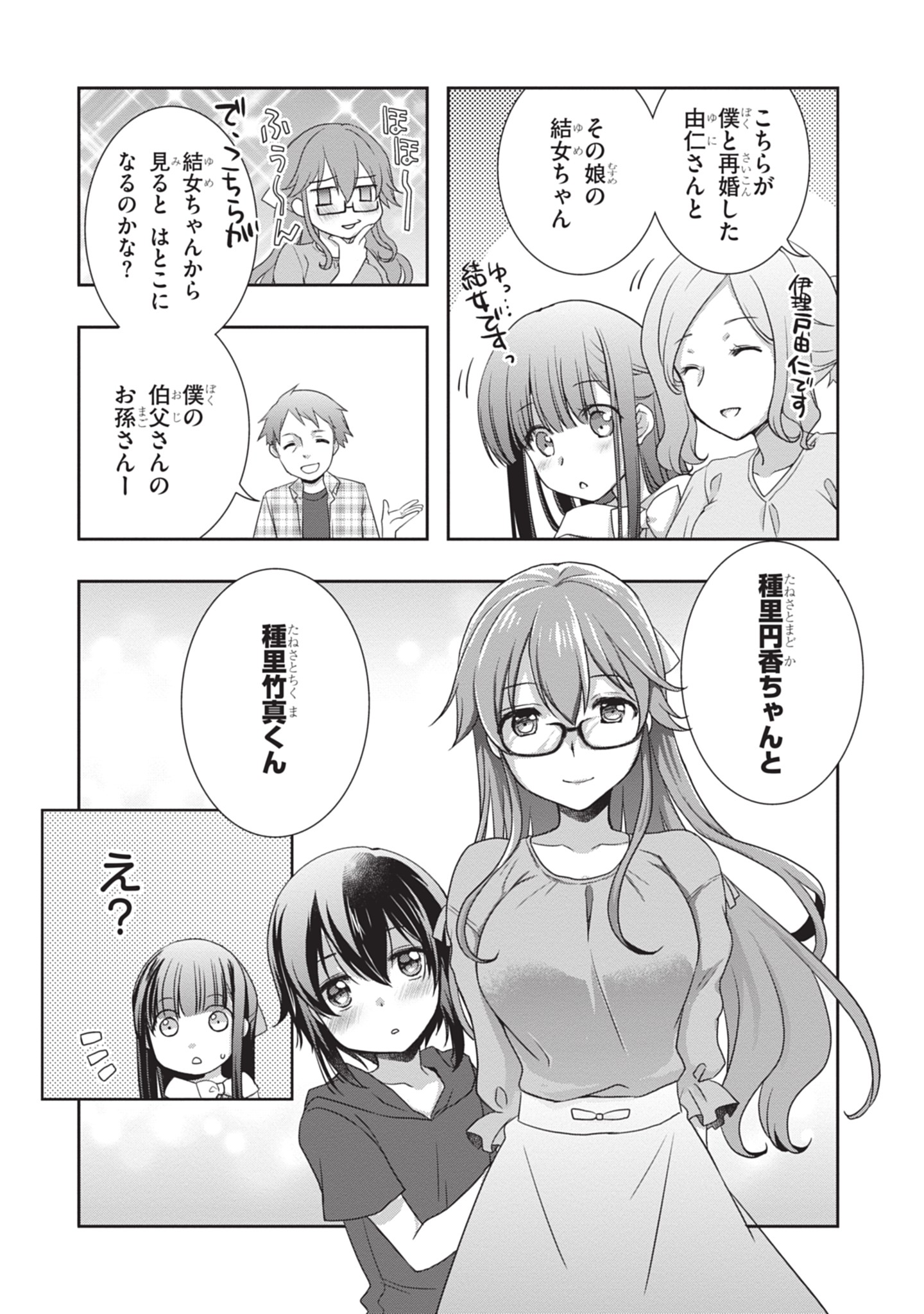 Mamahaha no Tsurego ga Moto Kanodatta Chapter 44 12ページ