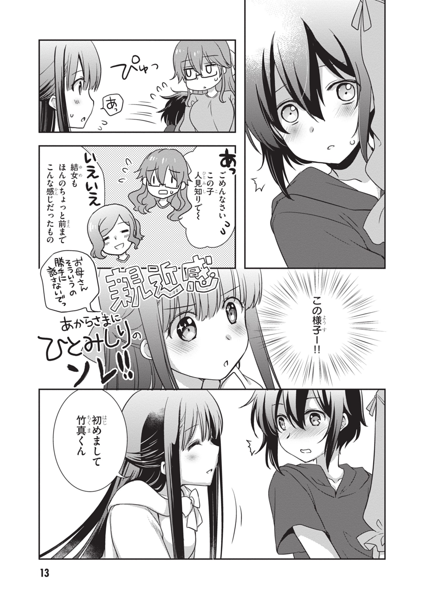 Mamahaha no Tsurego ga Moto Kanodatta Chapter 44 13ページ