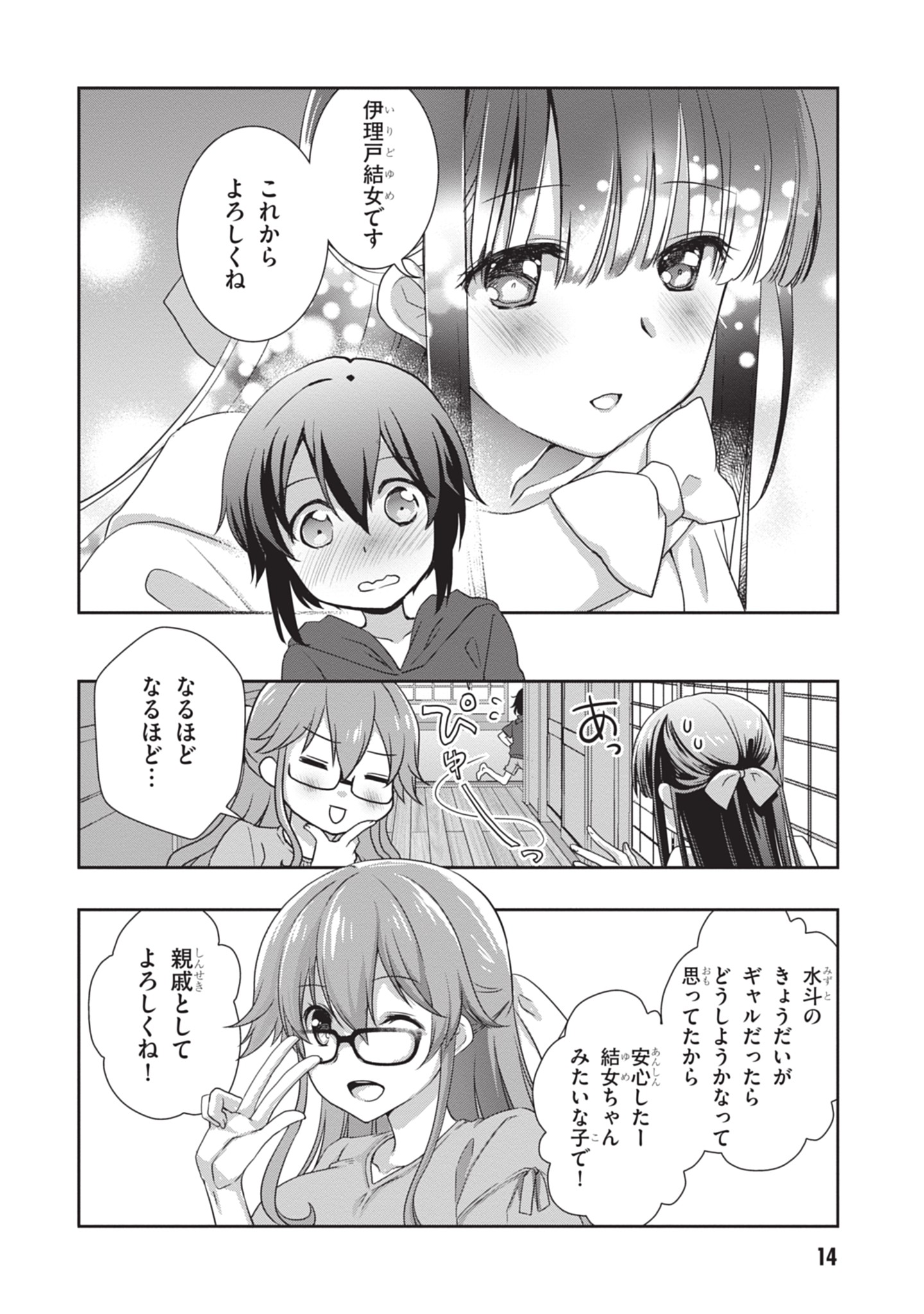 Mamahaha no Tsurego ga Moto Kanodatta Chapter 44 14ページ