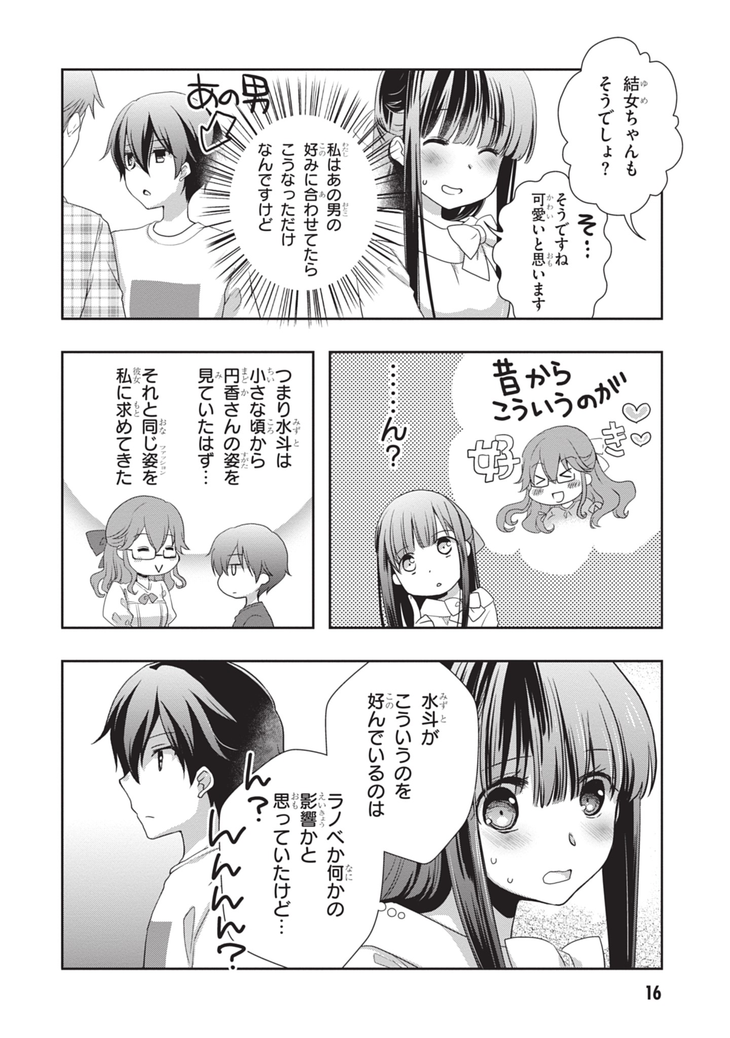 Mamahaha no Tsurego ga Moto Kanodatta Chapter 44 16ページ