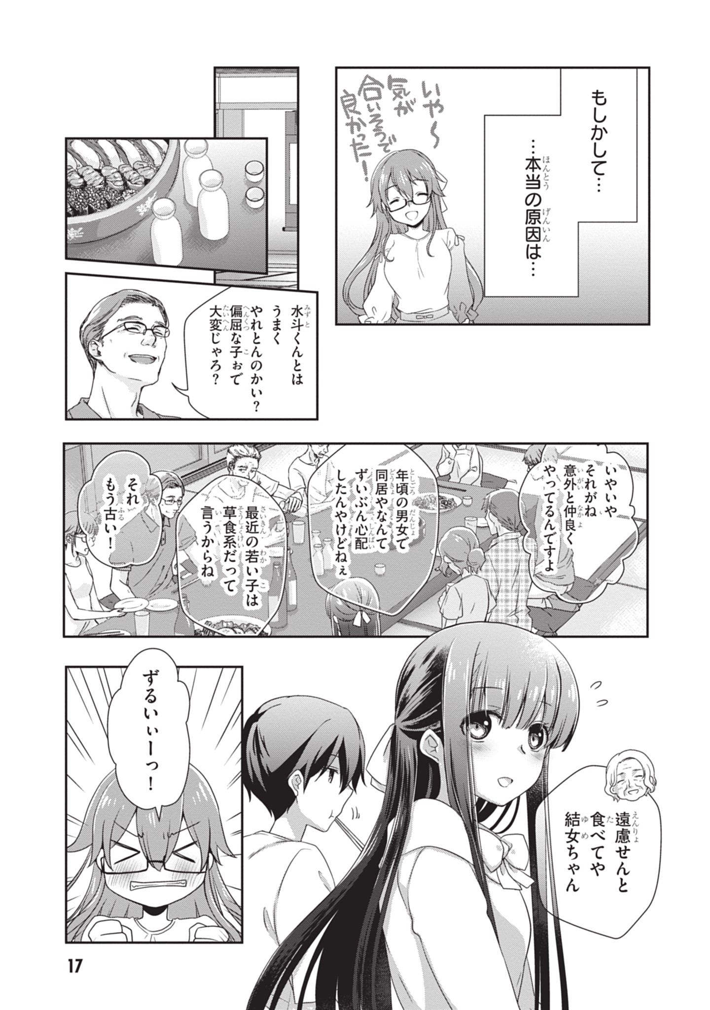Mamahaha no Tsurego ga Moto Kanodatta Chapter 44 17ページ